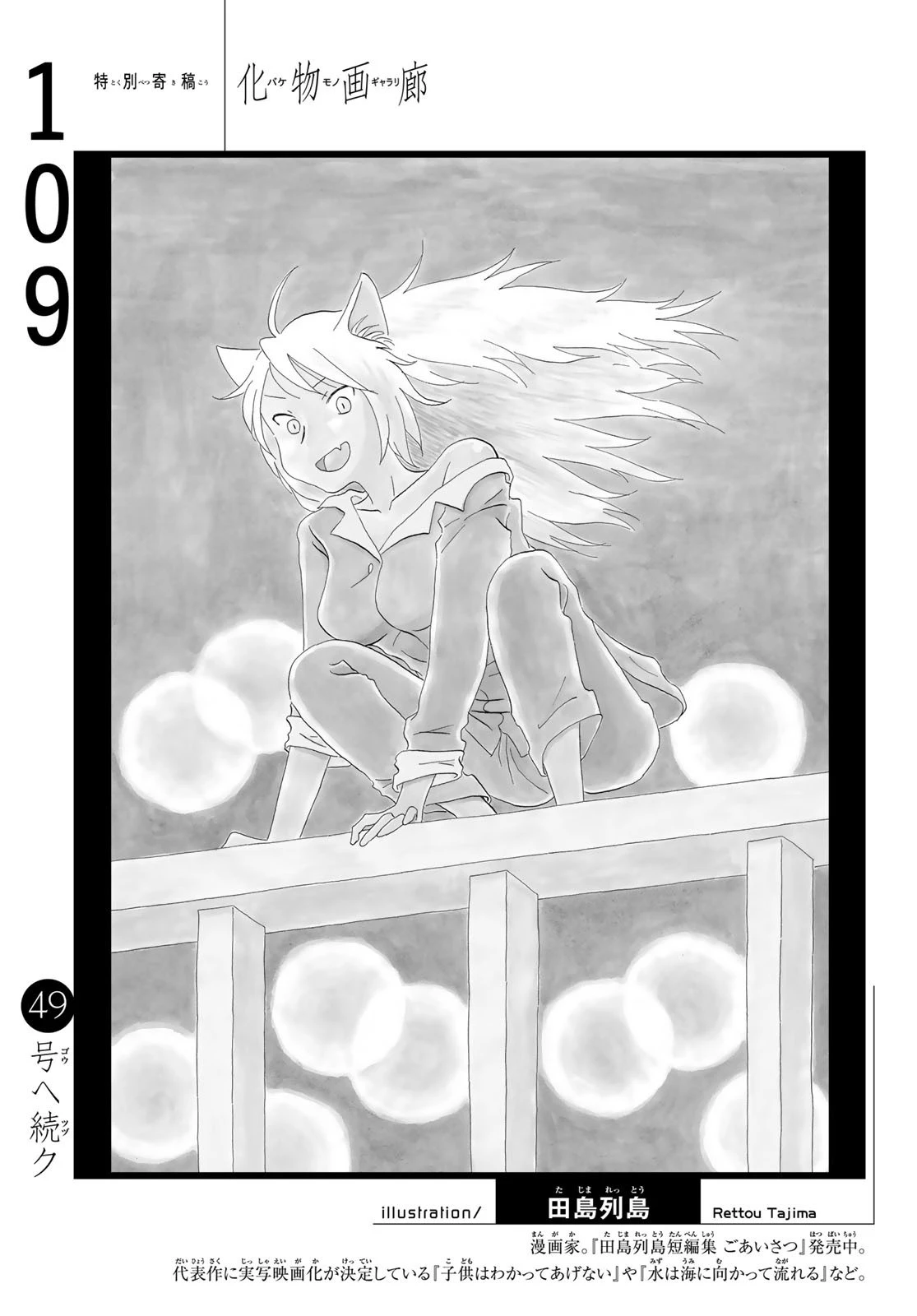 化物語 第109話 - 24