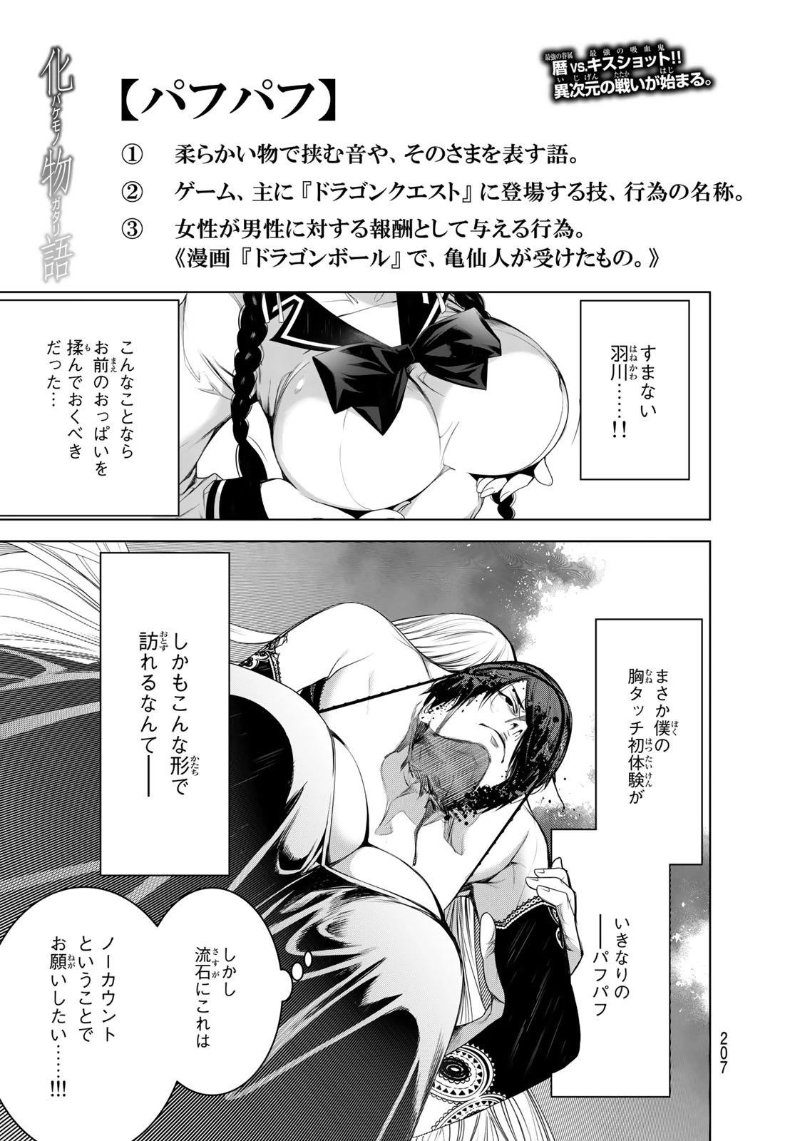化物語 第115話 - 1
