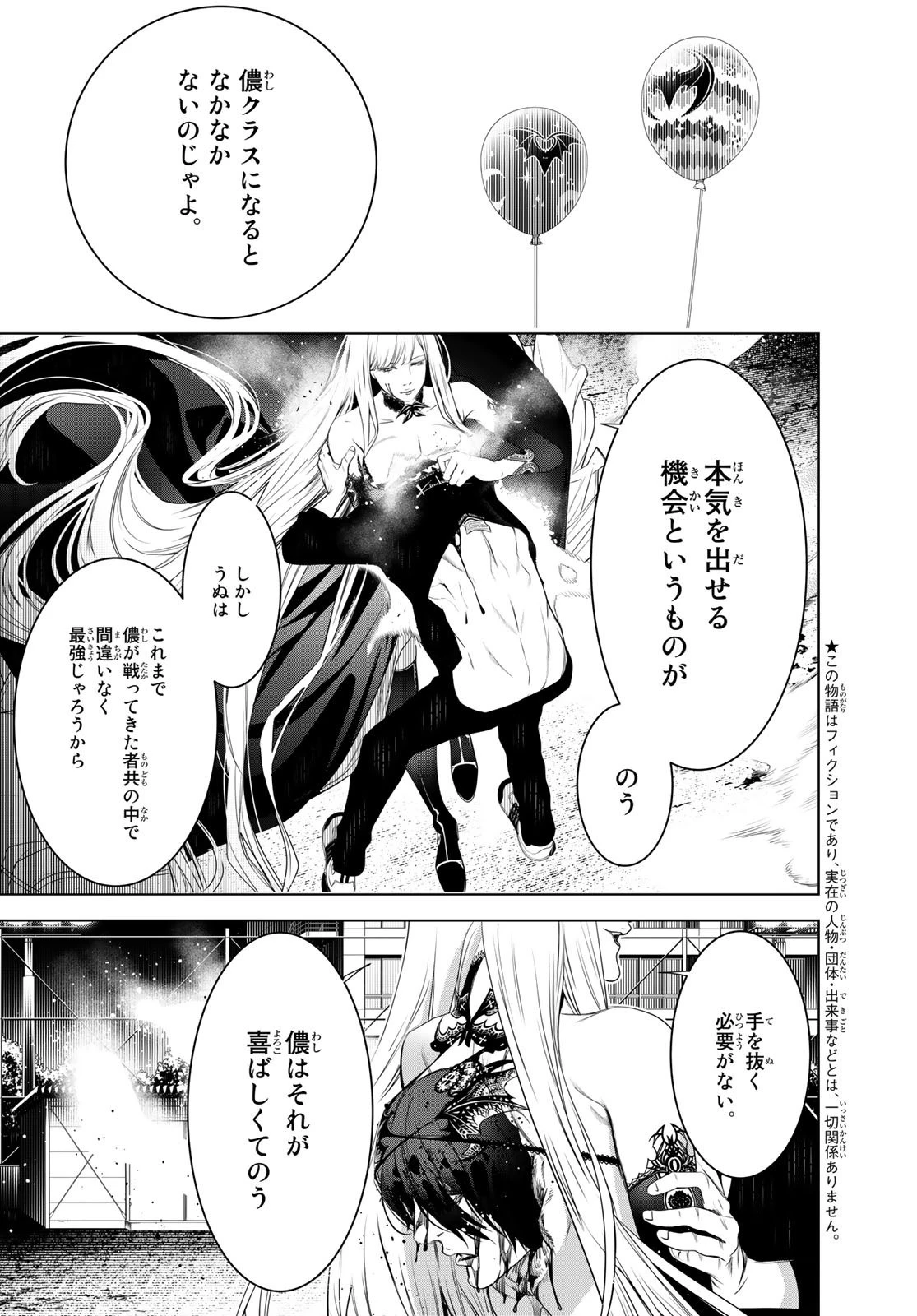 化物語 第115話 - 3
