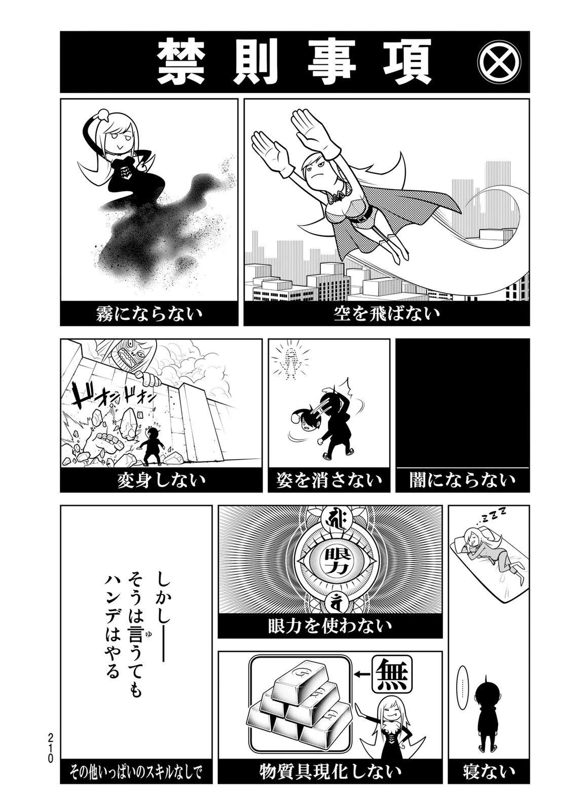 化物語 第115話 - 4