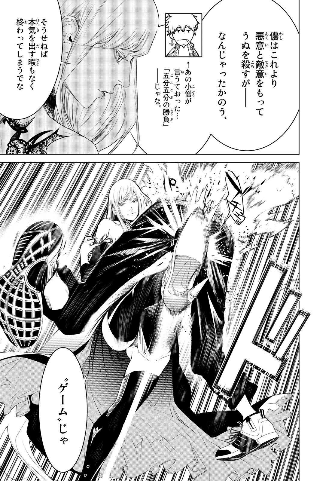 化物語 第115話 - 5
