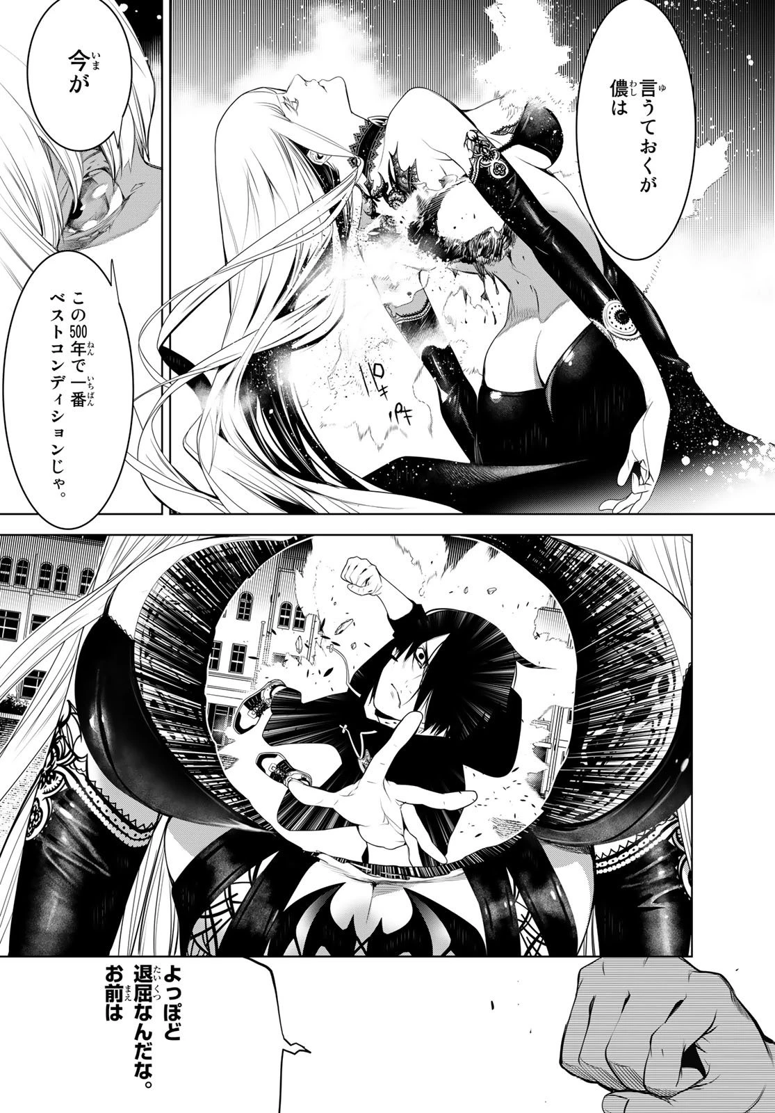 化物語 第115話 - 7