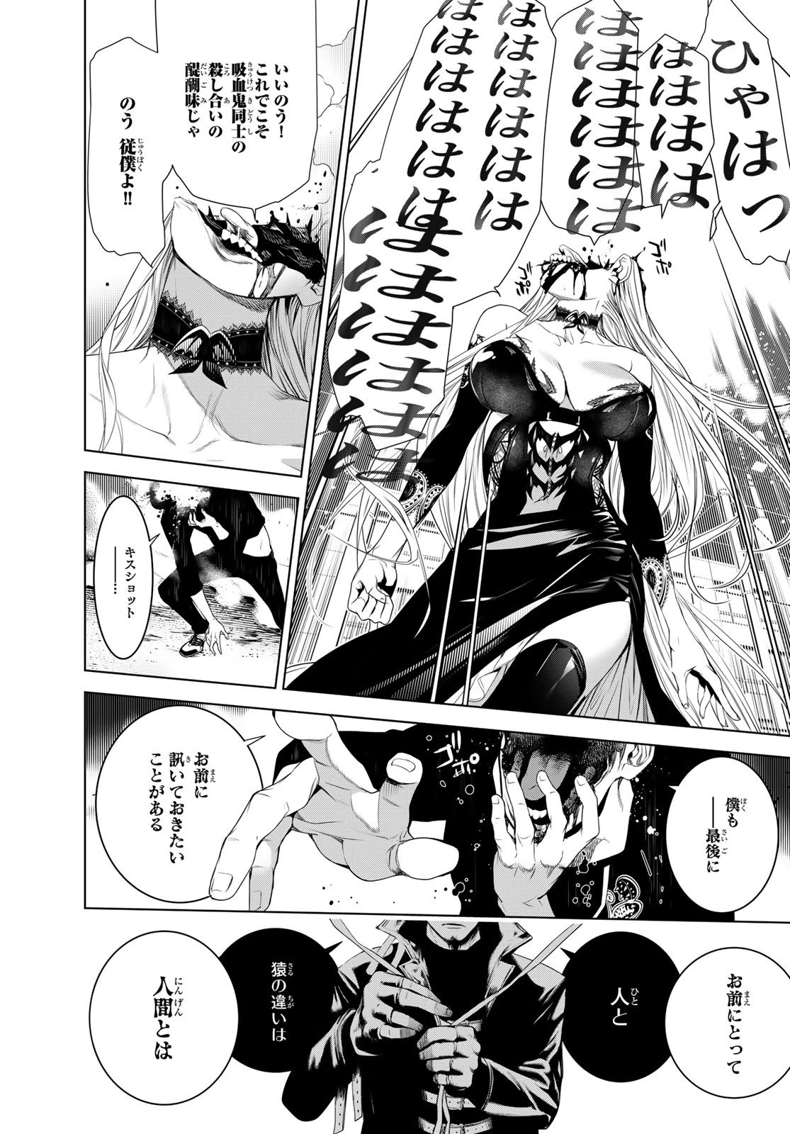 化物語 第115話 - 10