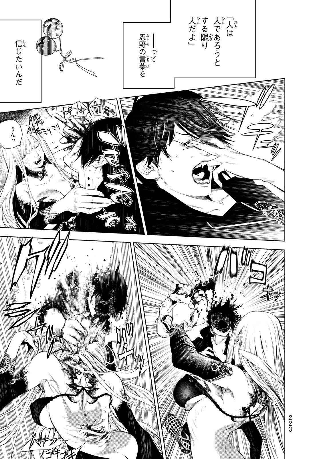 化物語 第115話 - 17