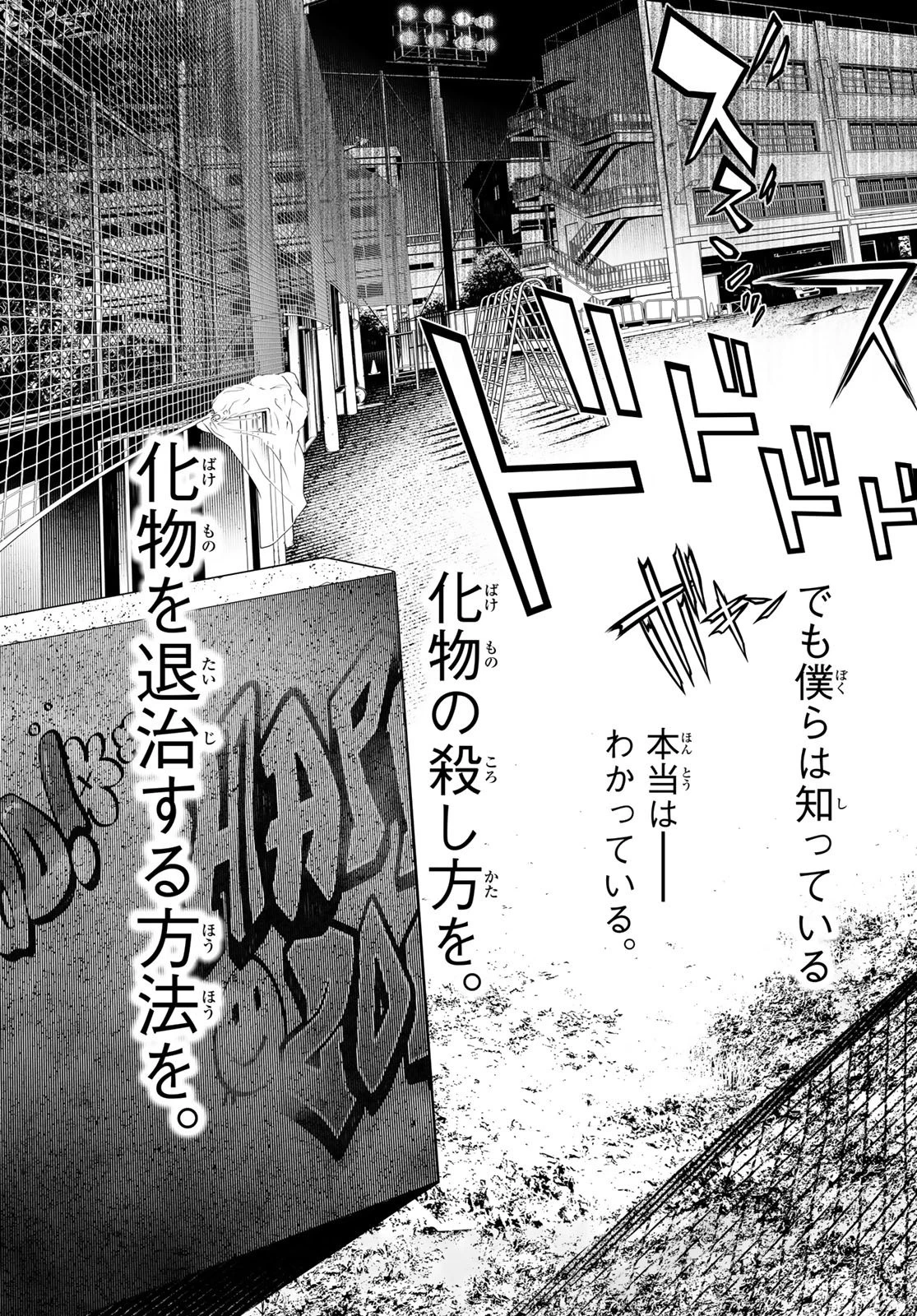 化物語 第115話 - 19