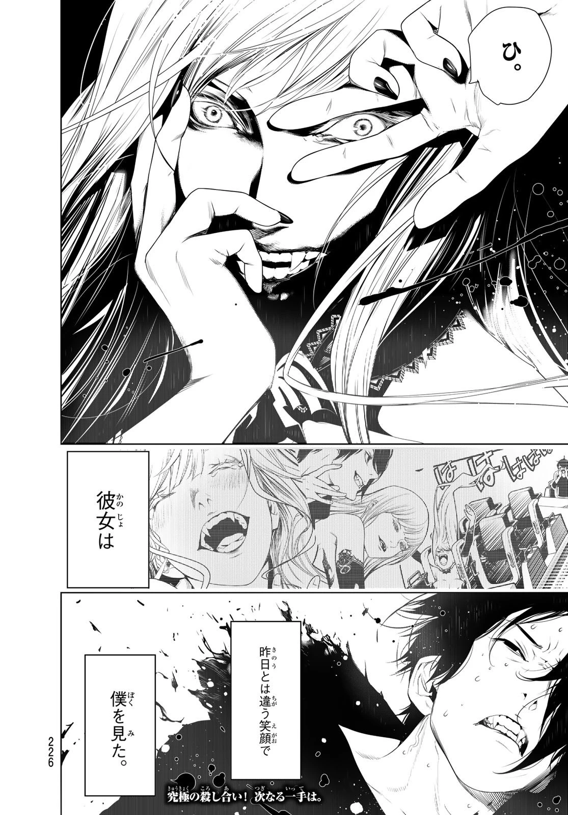 化物語 第115話 - 20