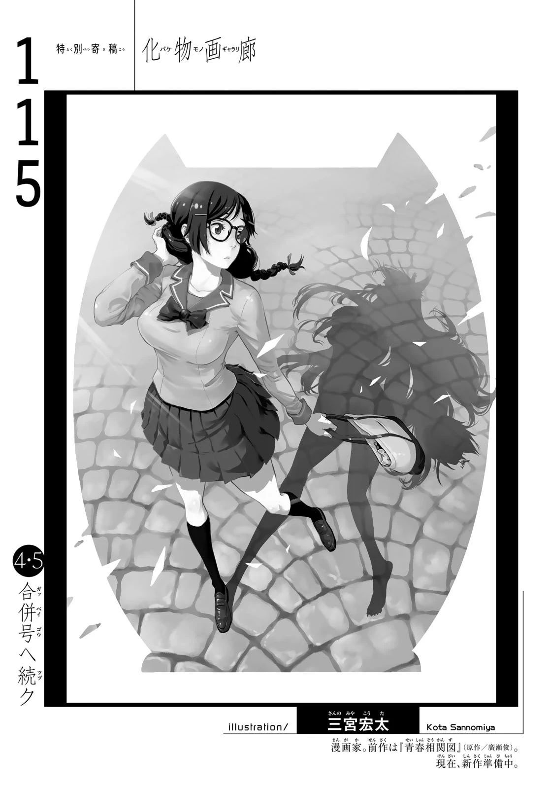 化物語 第115話 - 21