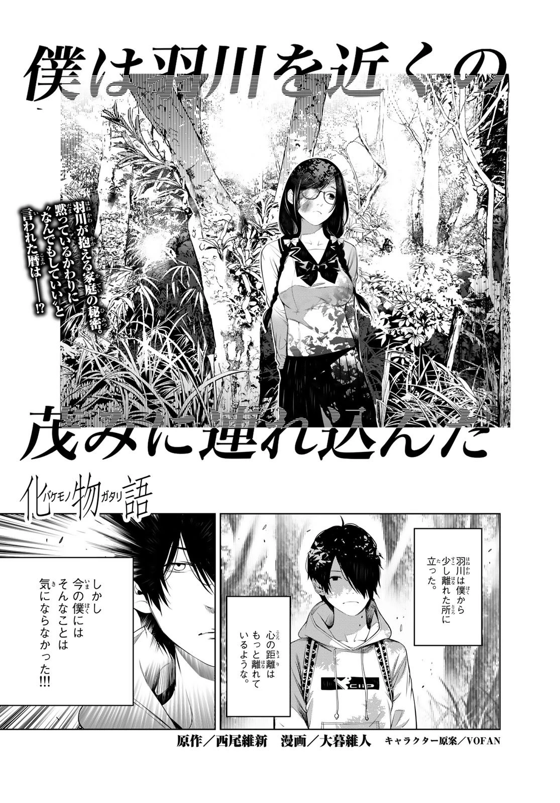 化物語 第135話 - 1