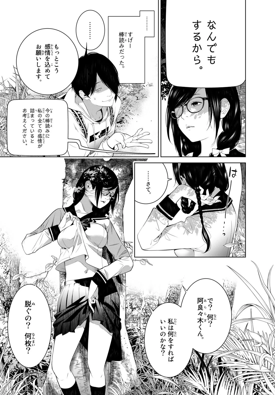 化物語 第135話 - 3