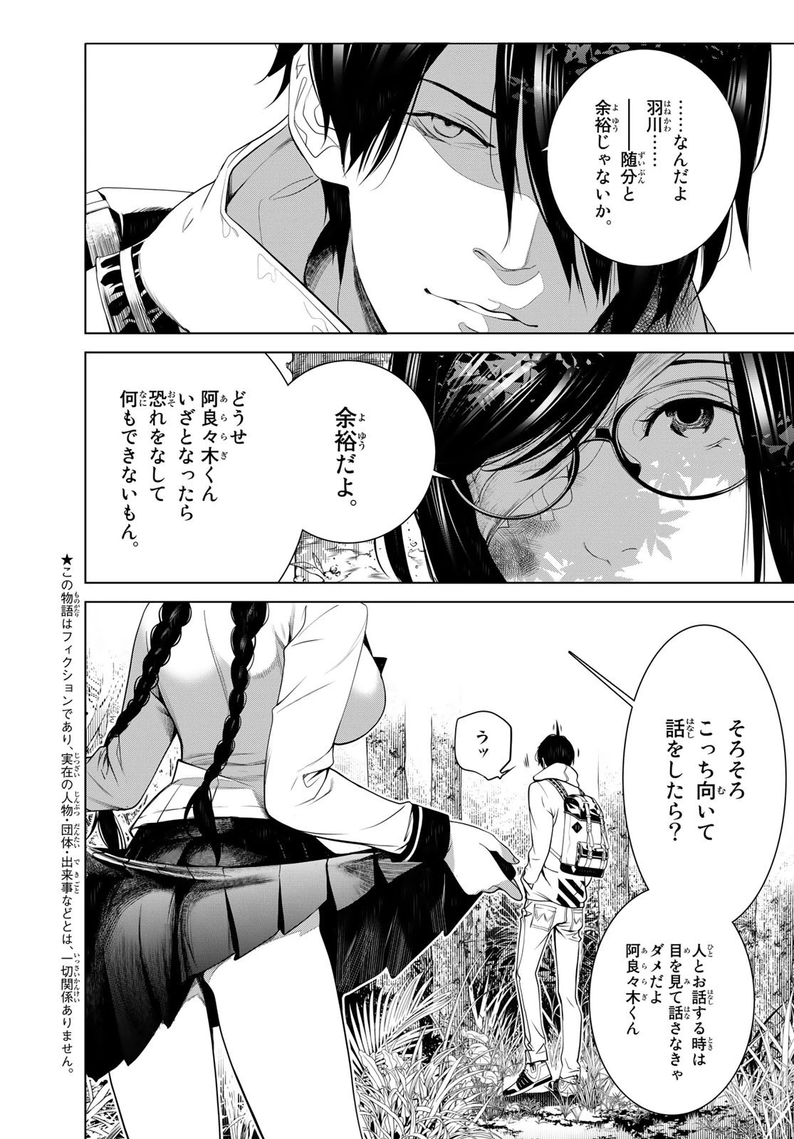 化物語 第135話 - 4
