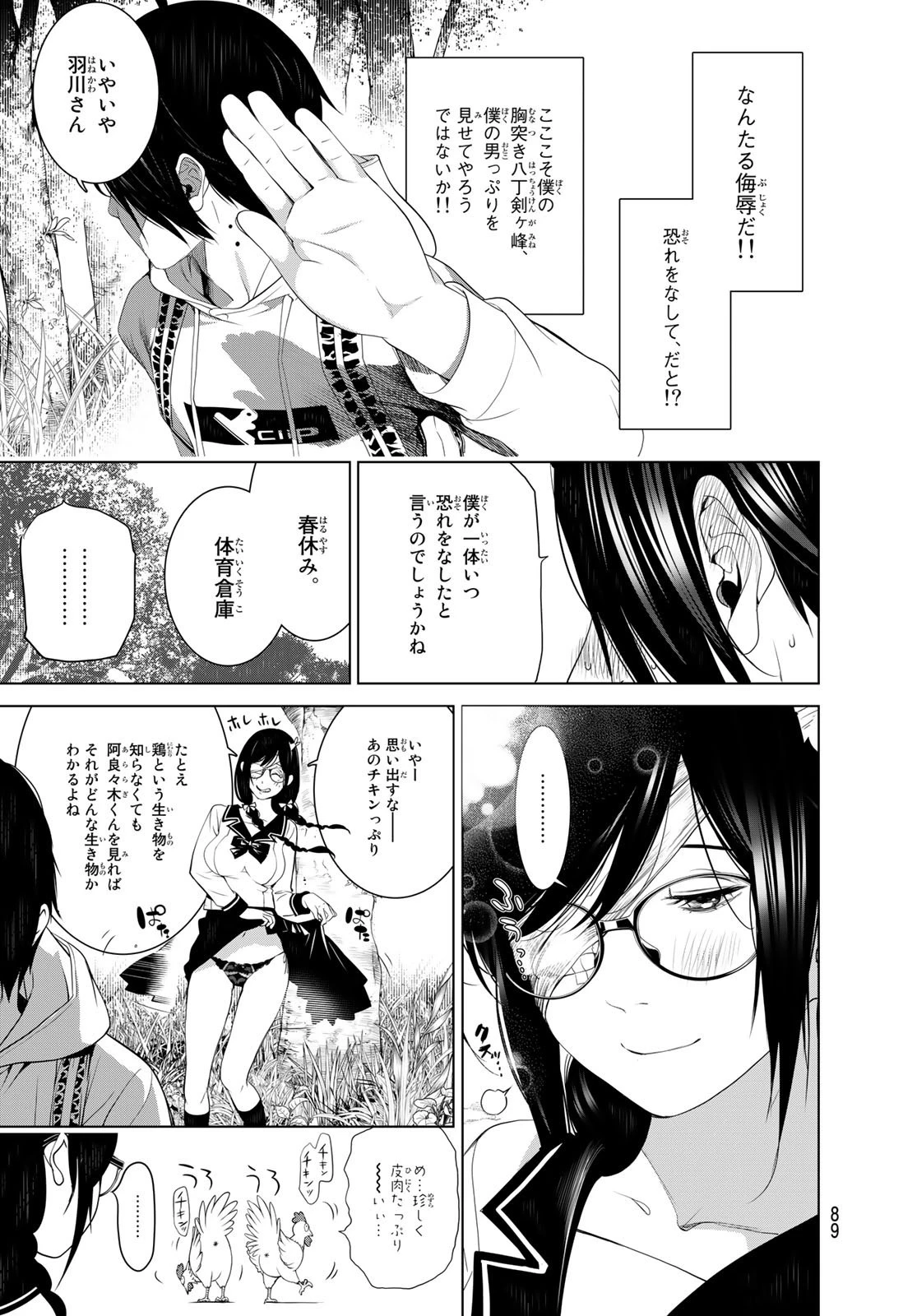 化物語 第135話 - 5