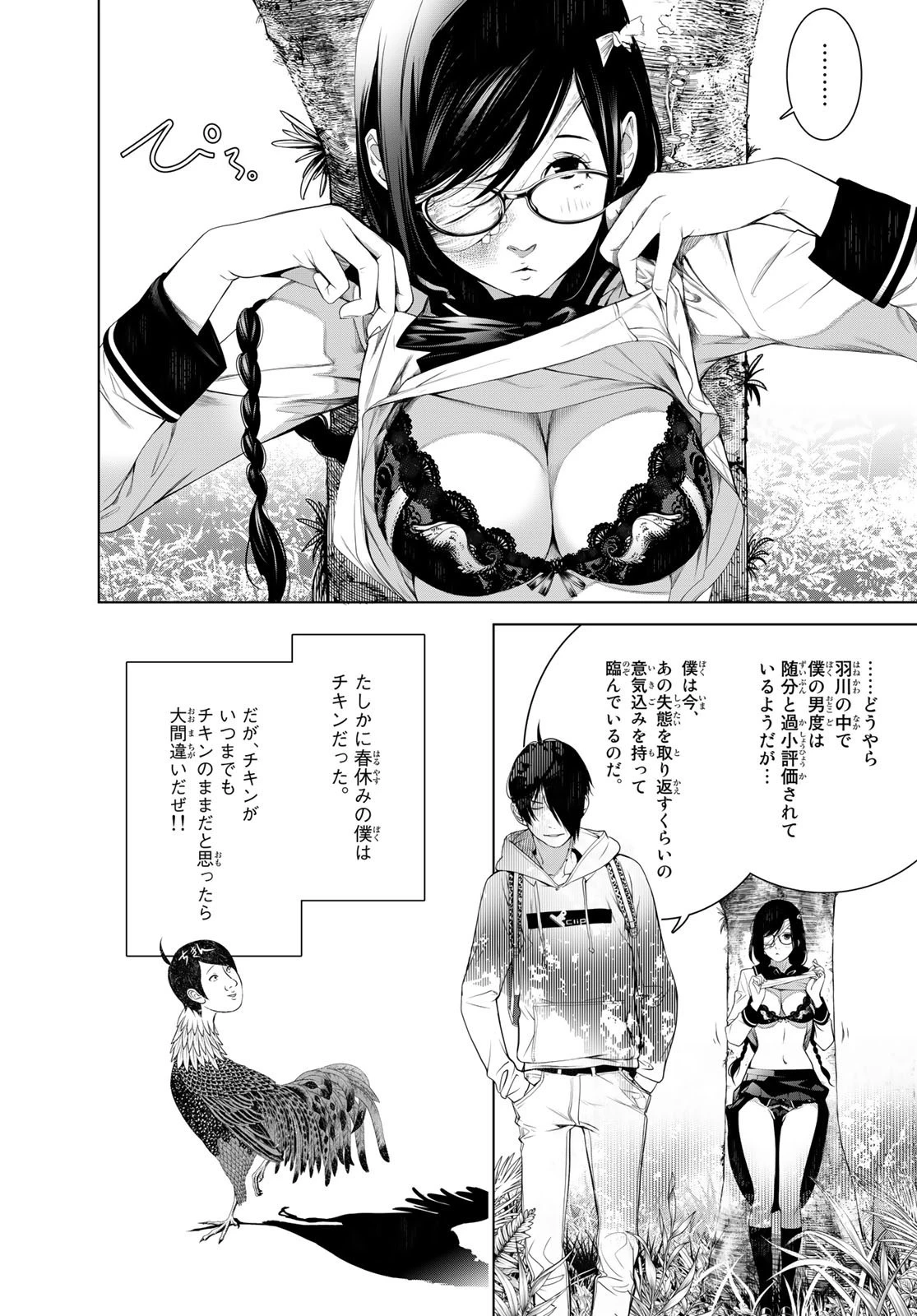 化物語 第135話 - 6