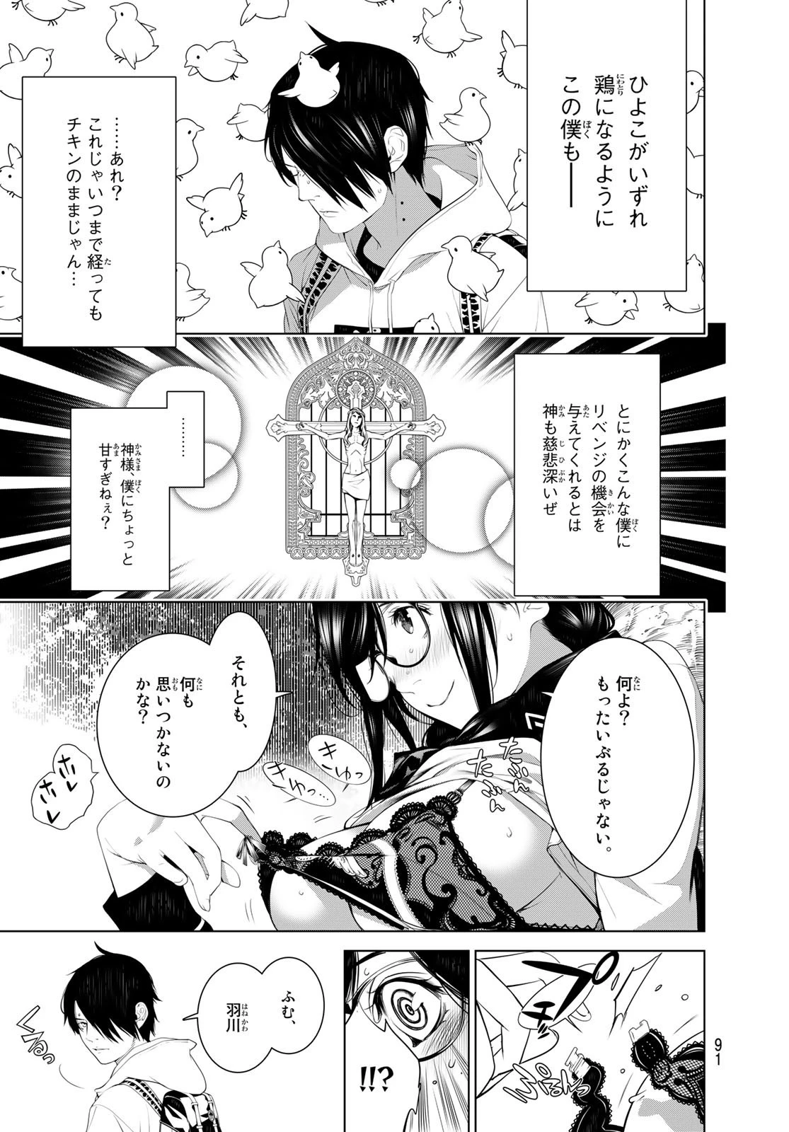 化物語 第135話 - 7