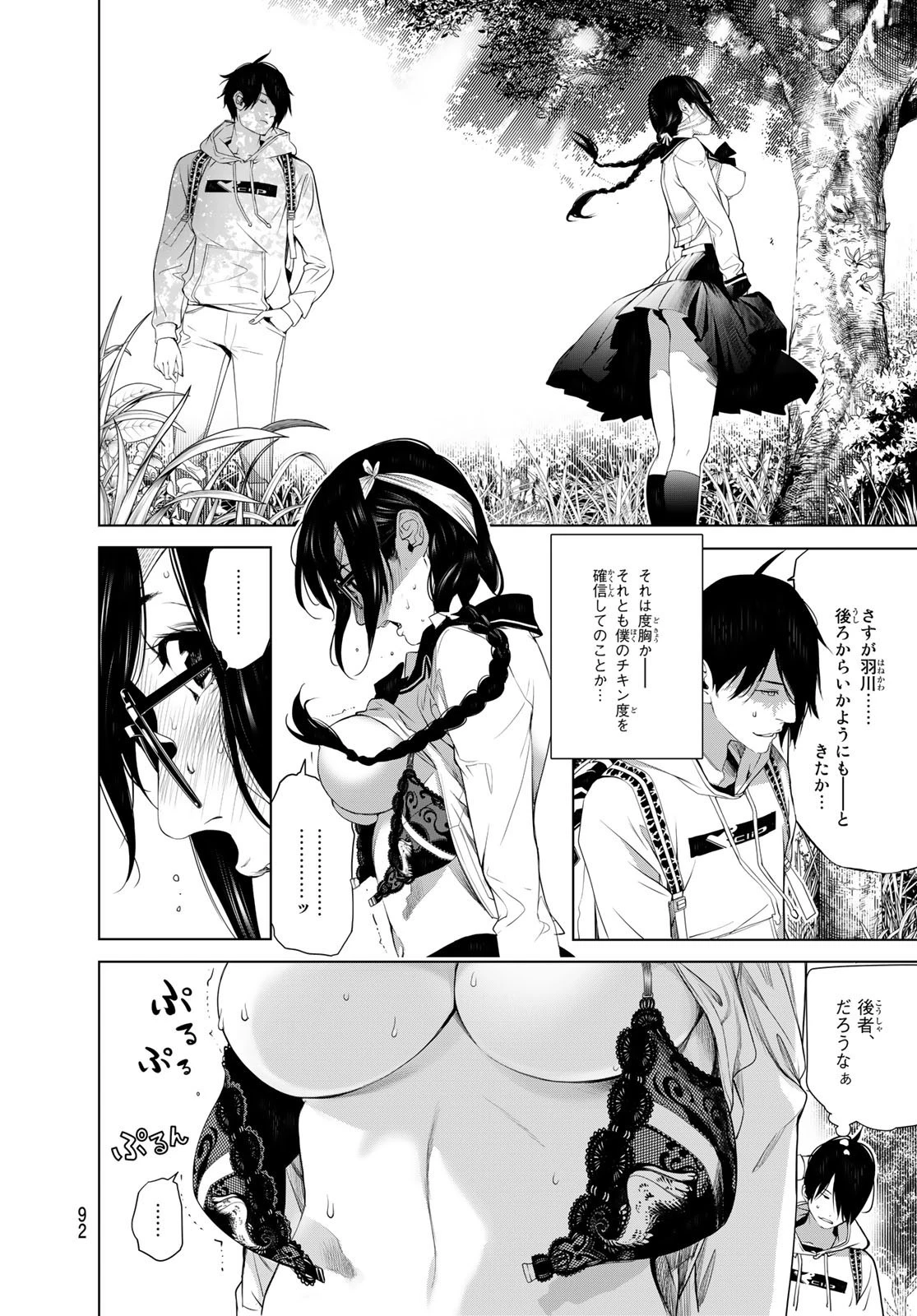 化物語 第135話 - 8