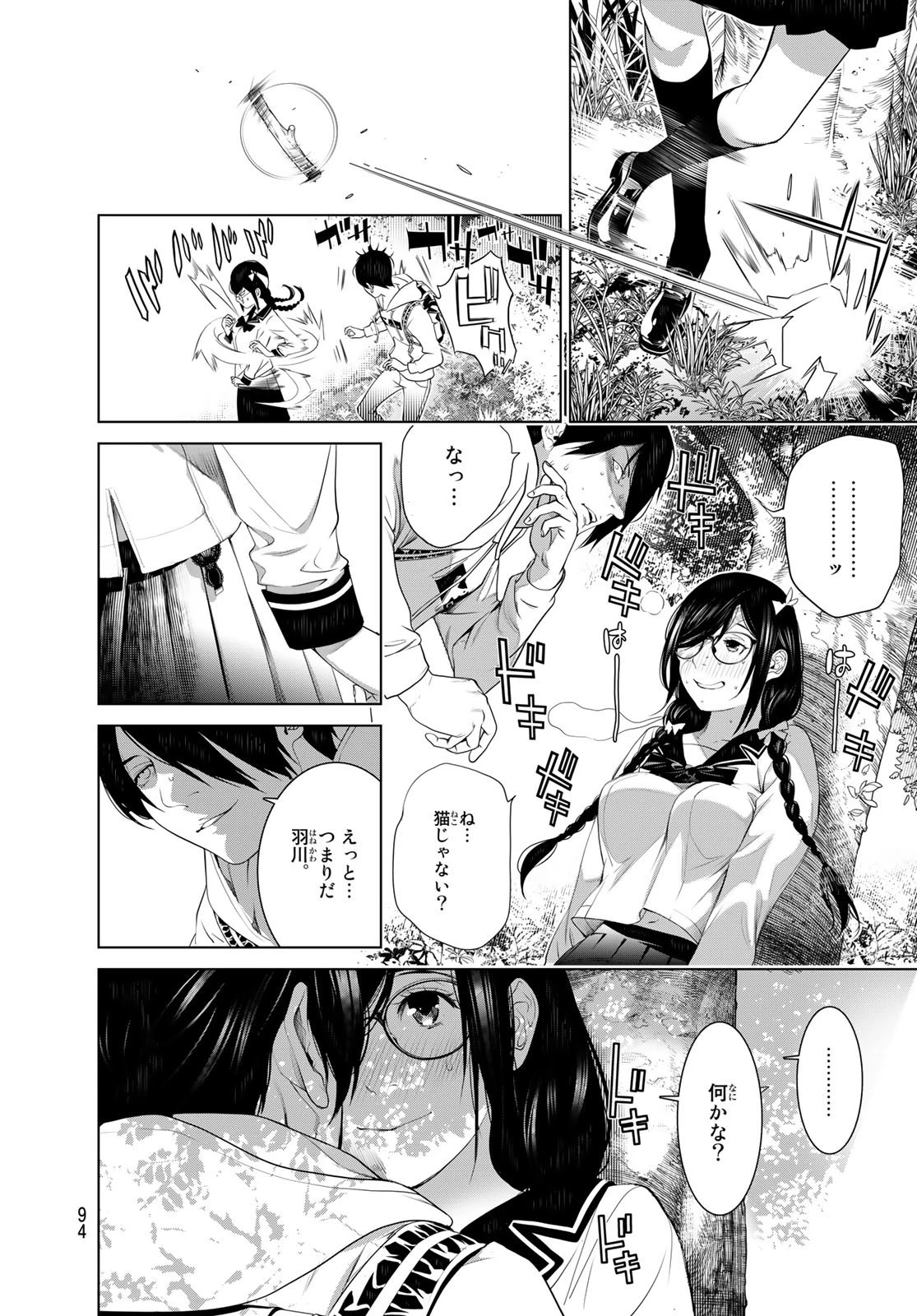 化物語 第135話 - 10
