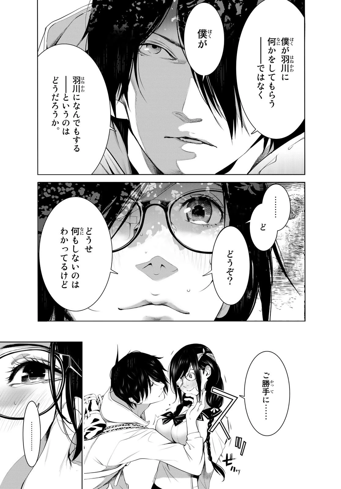 化物語 第135話 - 11