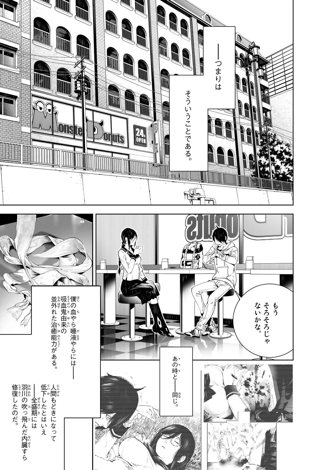 化物語 第135話 - 13