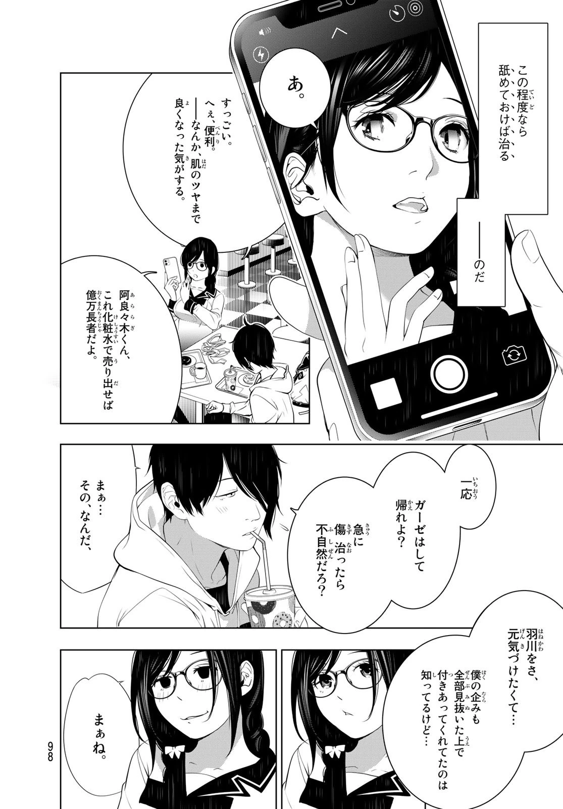 化物語 第135話 - 14