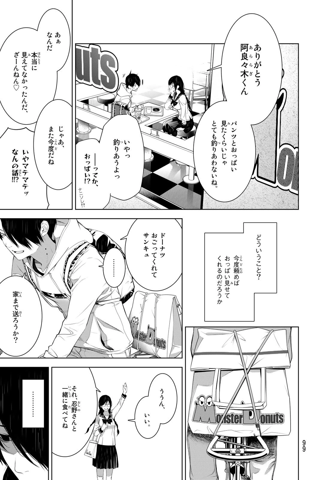 化物語 第135話 - 15