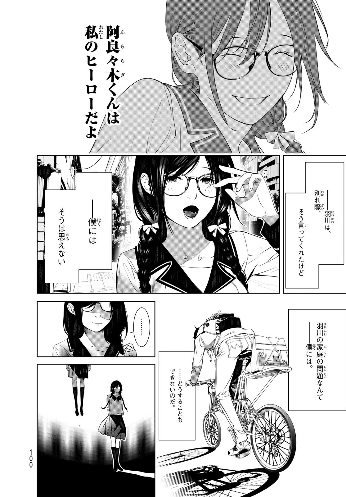 化物語 第135話 - 16