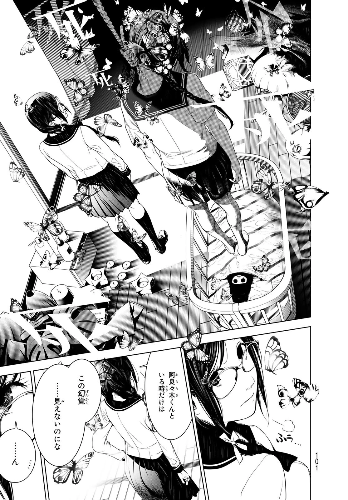 化物語 第135話 - 17