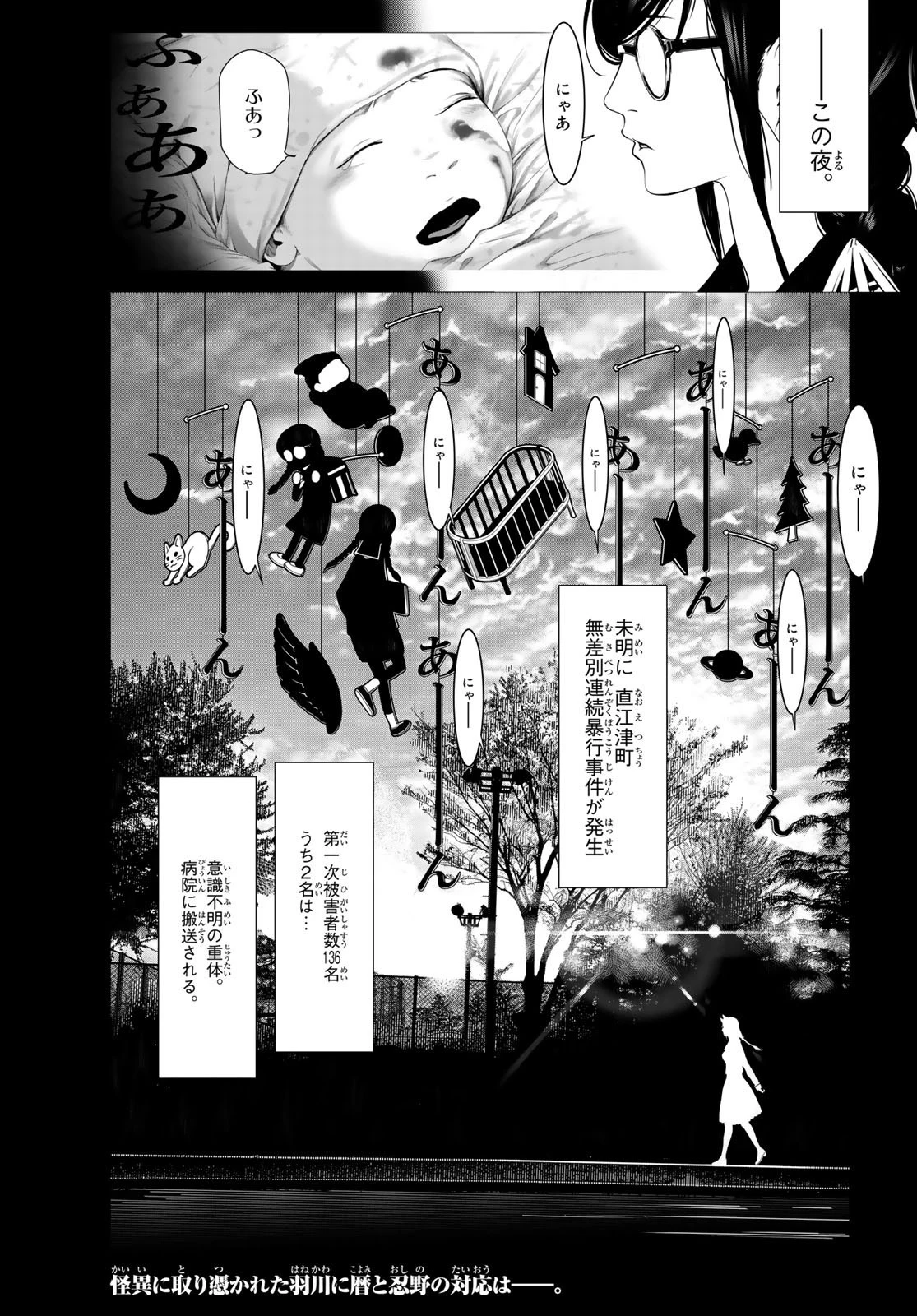 化物語 第135話 - 20