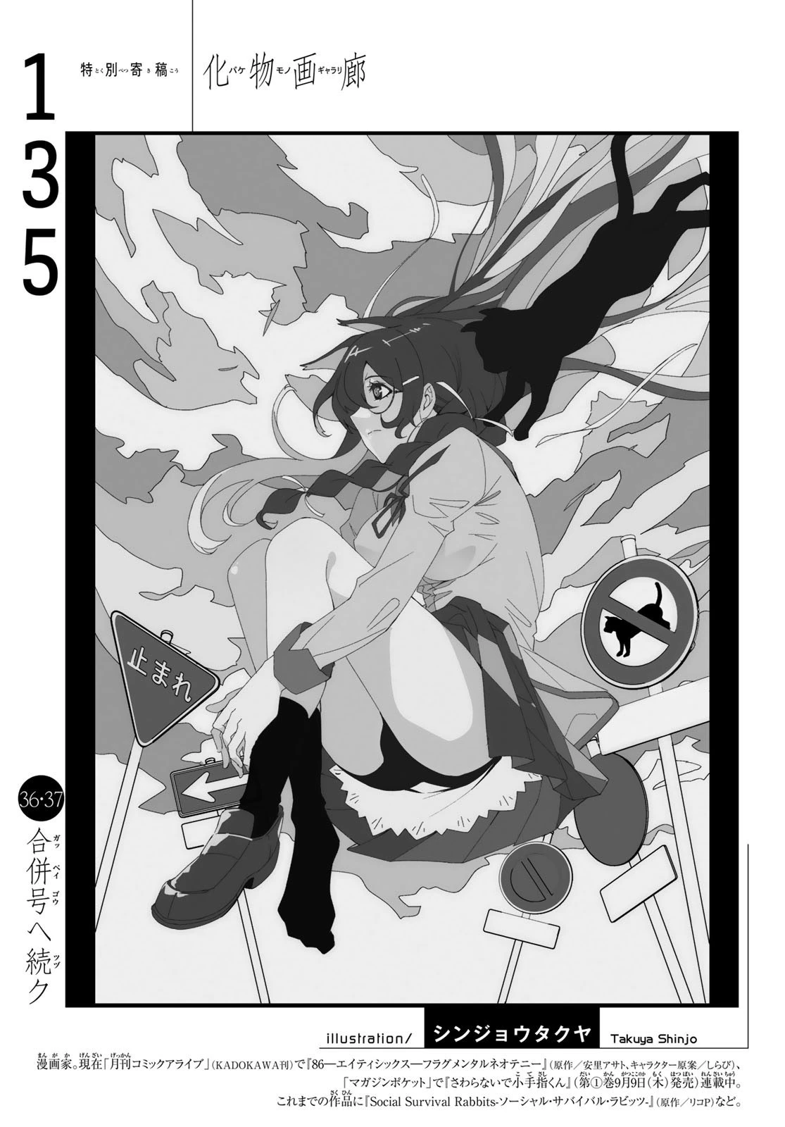 化物語 第135話 - 21