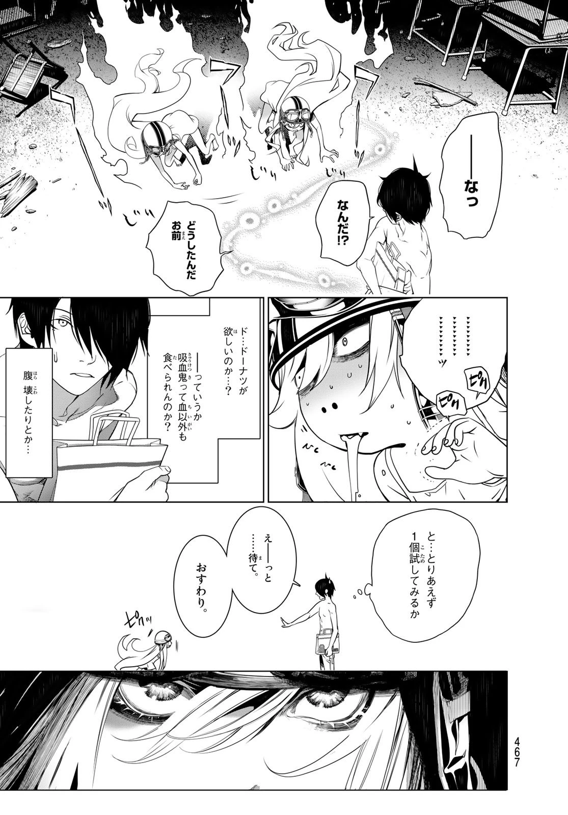 化物語 第136話 - 5