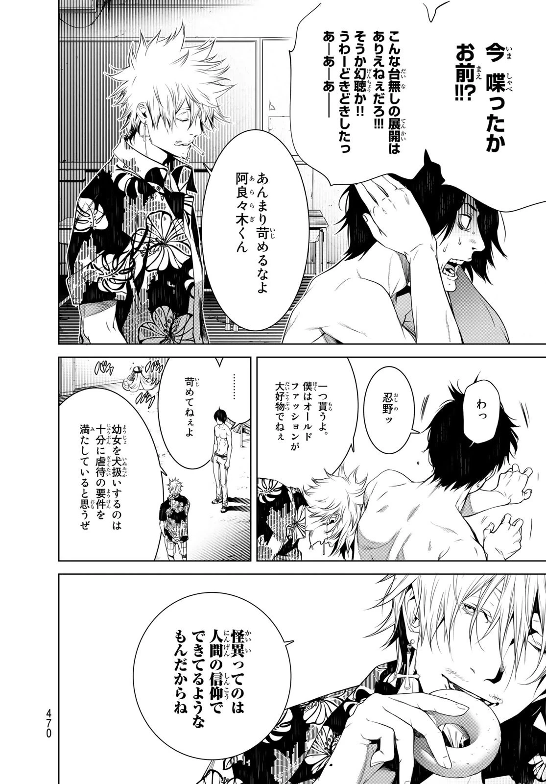 化物語 第136話 - 8