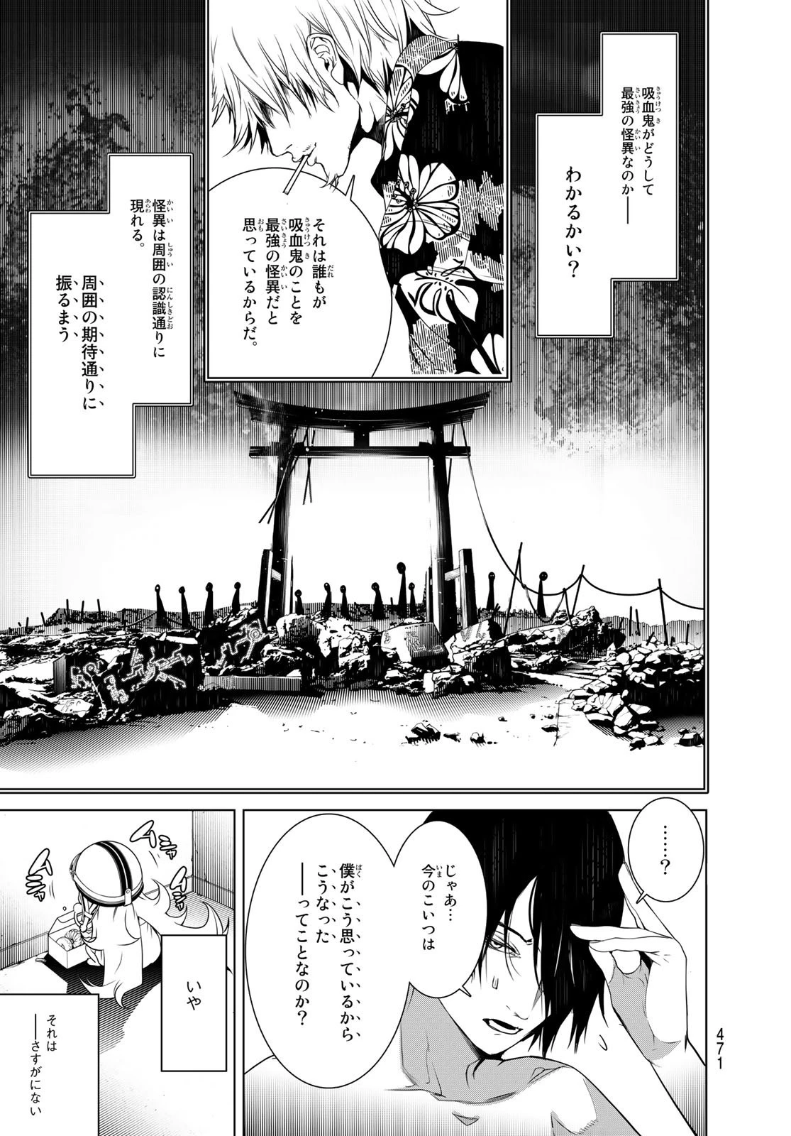 化物語 第136話 - 9
