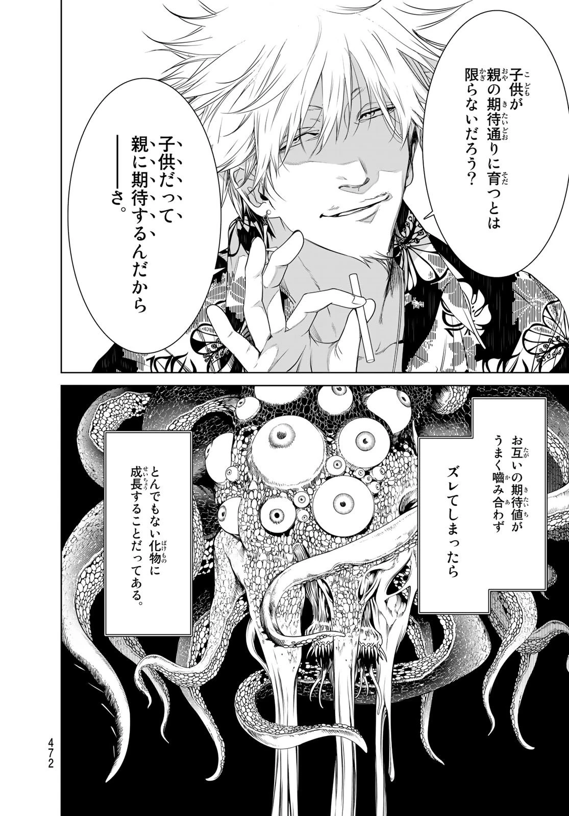 化物語 第136話 - 10