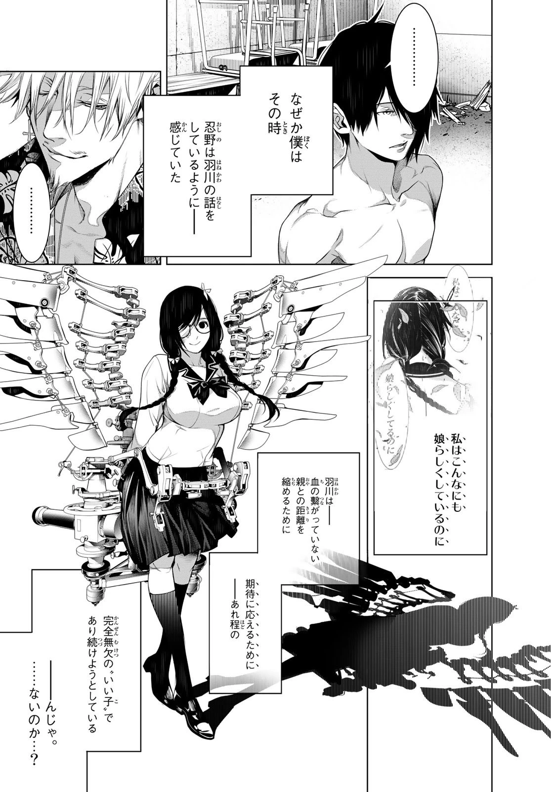 化物語 第136話 - 11