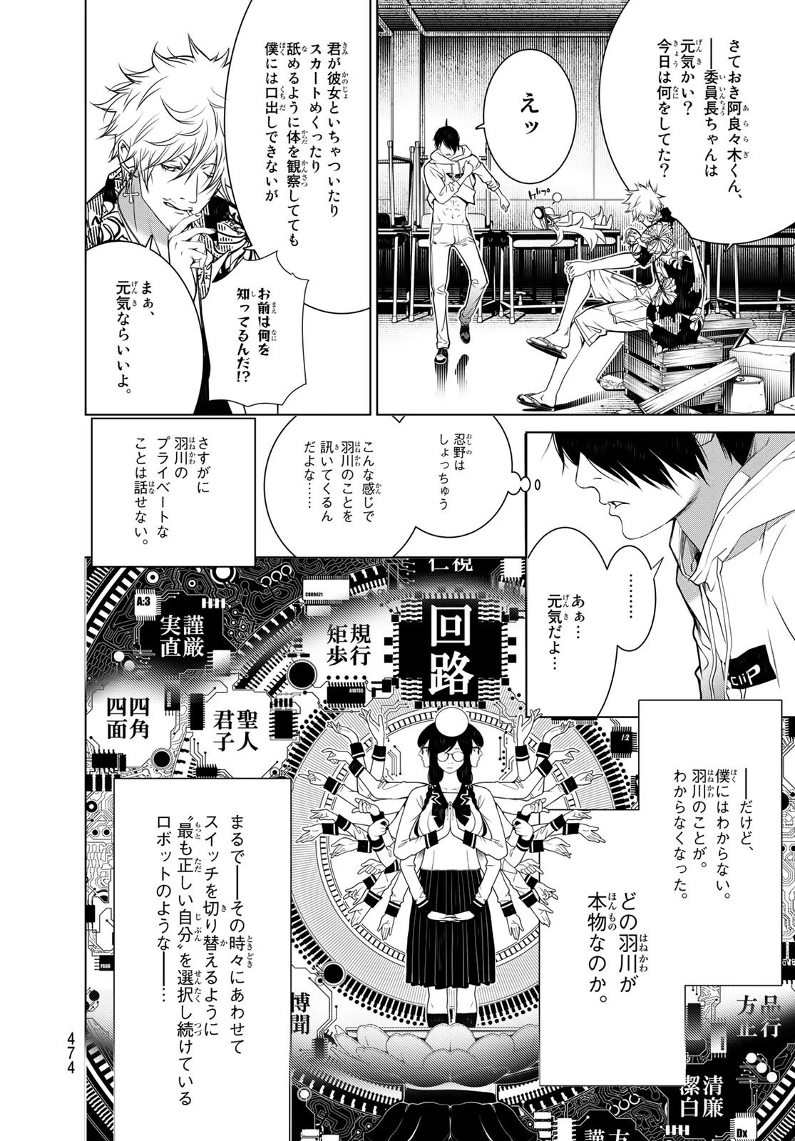 化物語 第136話 - 12