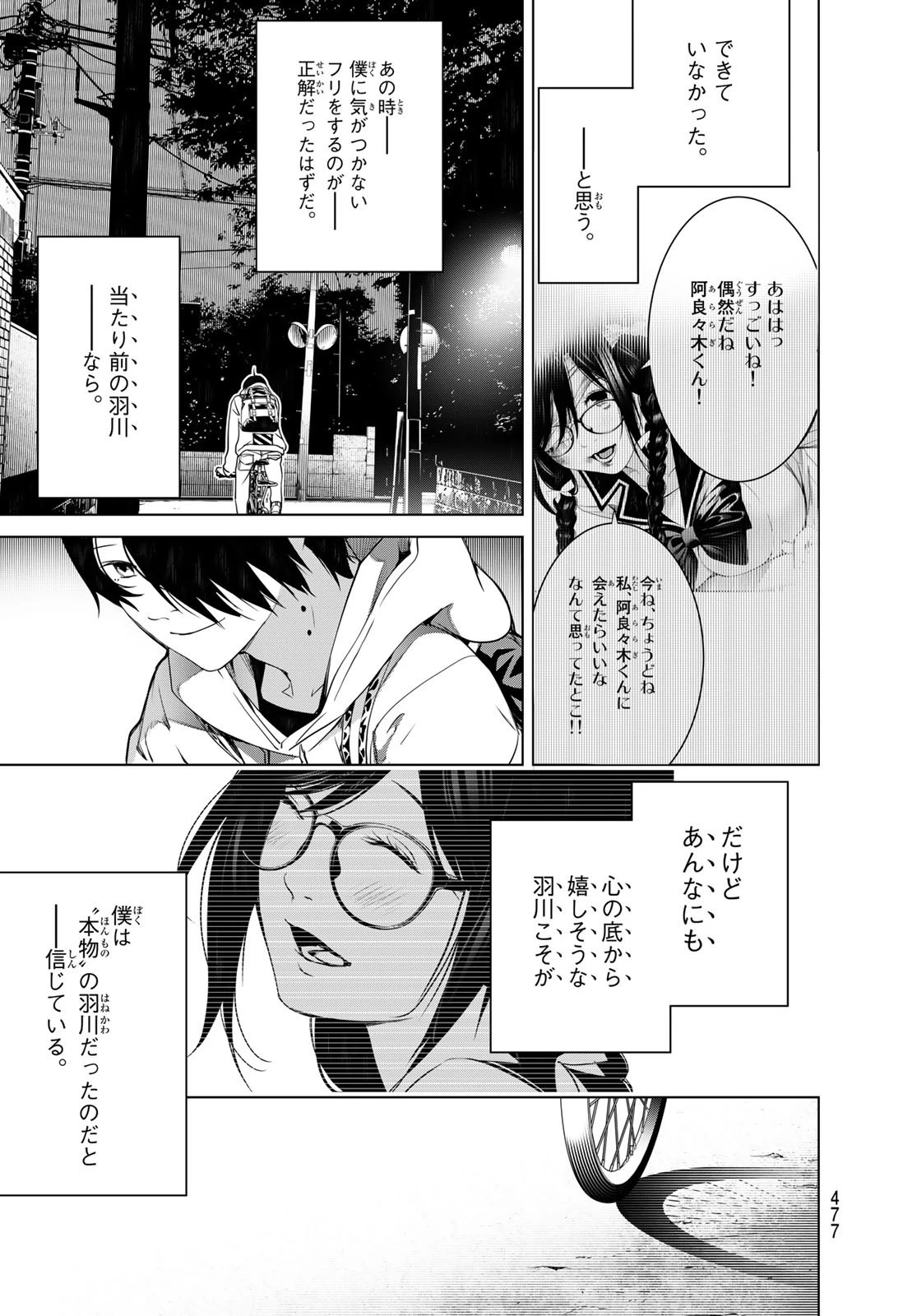 化物語 第136話 - 15