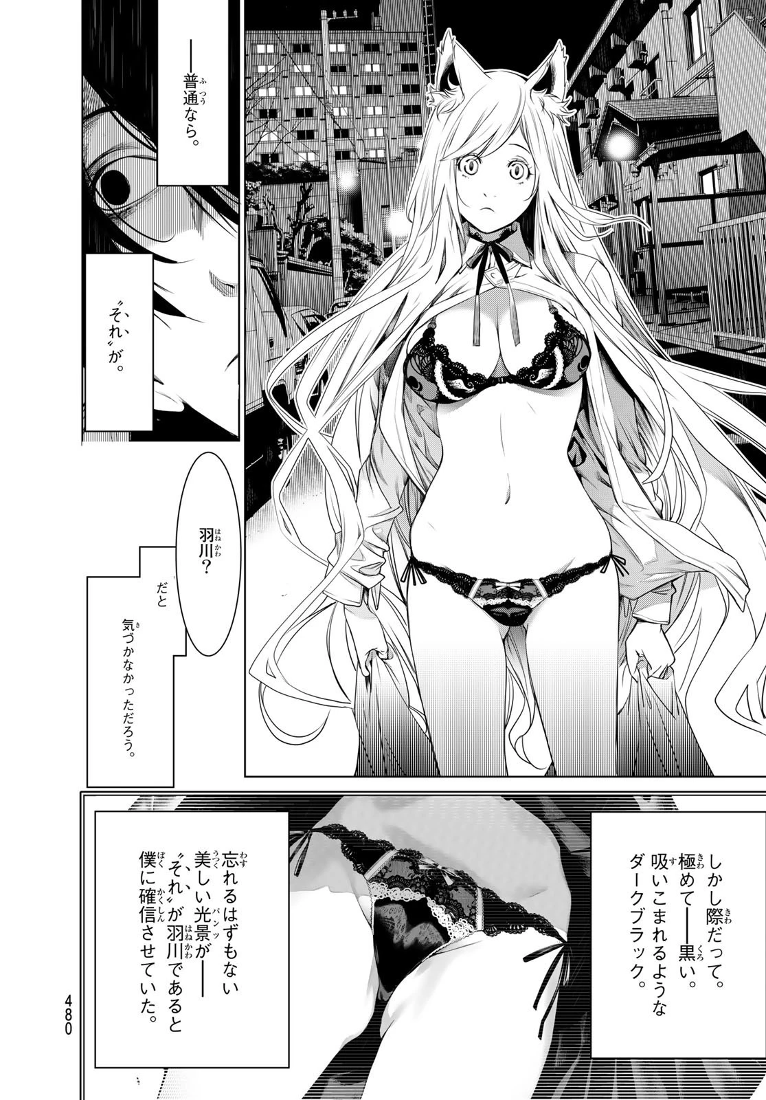 化物語 第136話 - 18