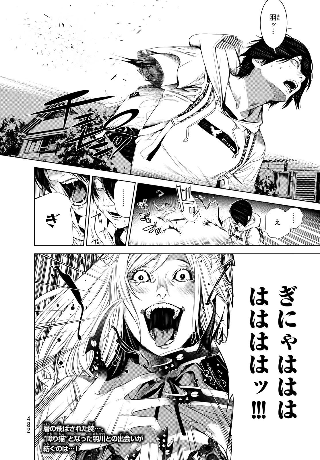 化物語 第136話 - 20