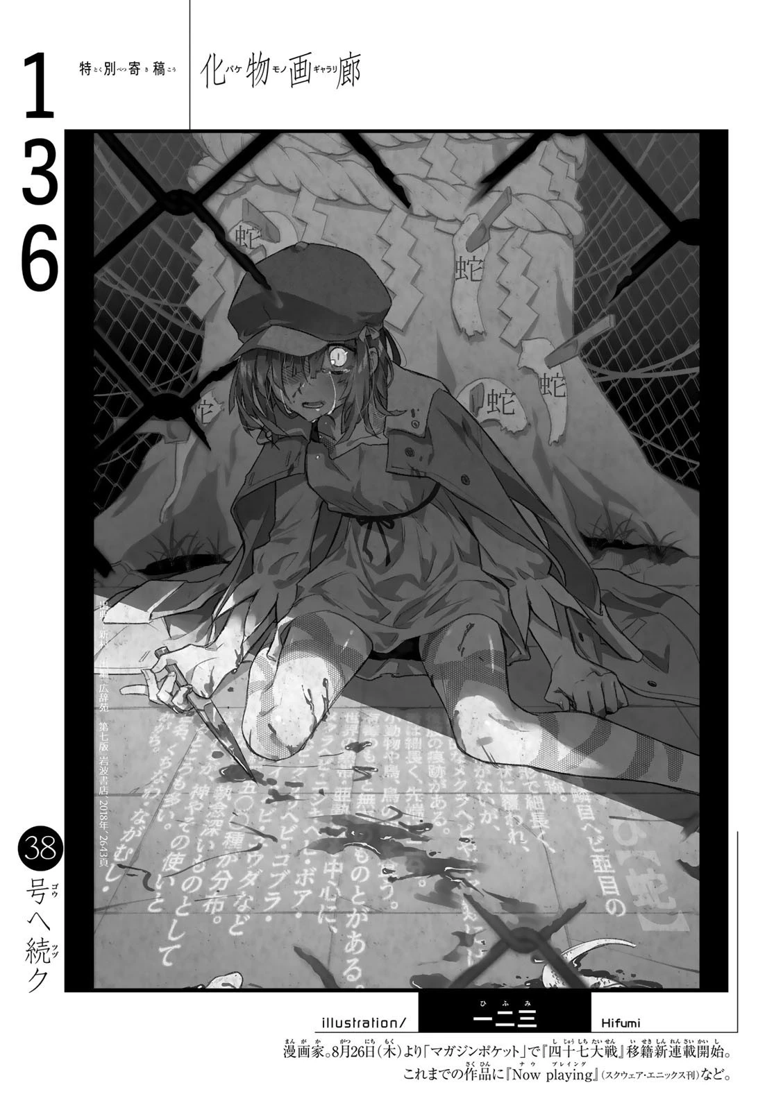 化物語 第136話 - 21