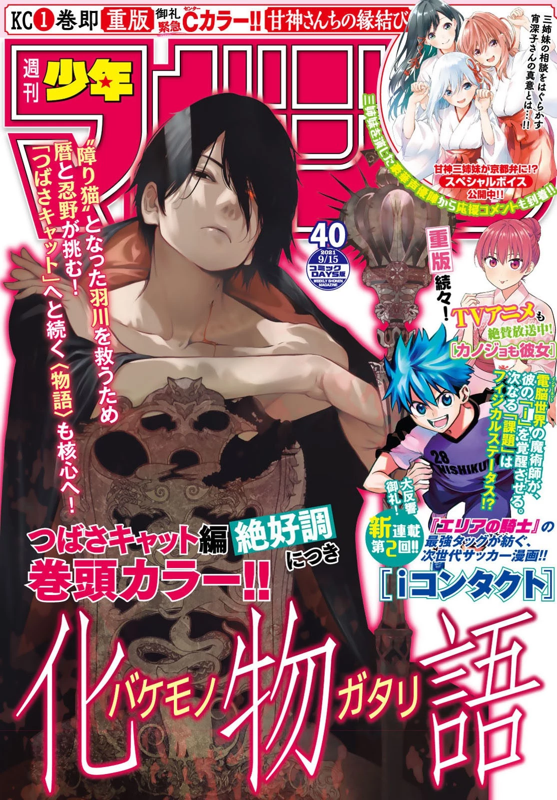化物語 第139話 - 1