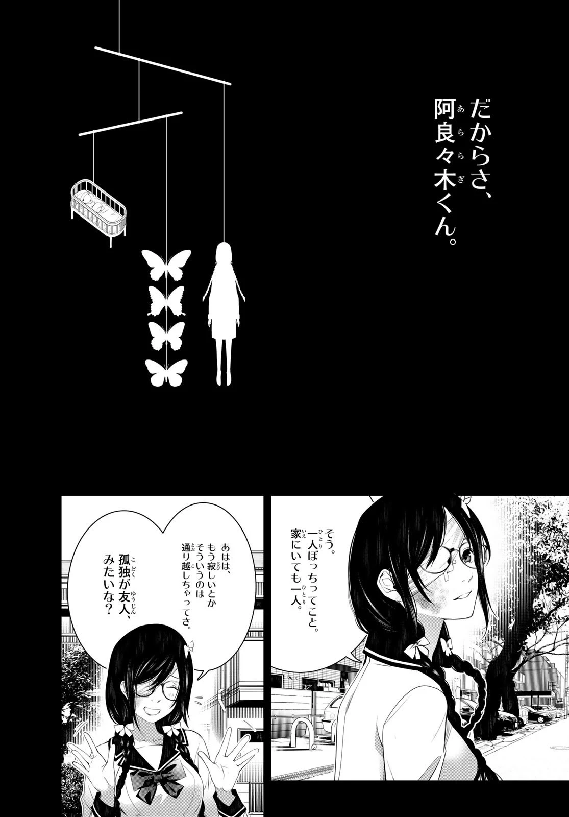 化物語 第139話 - 2