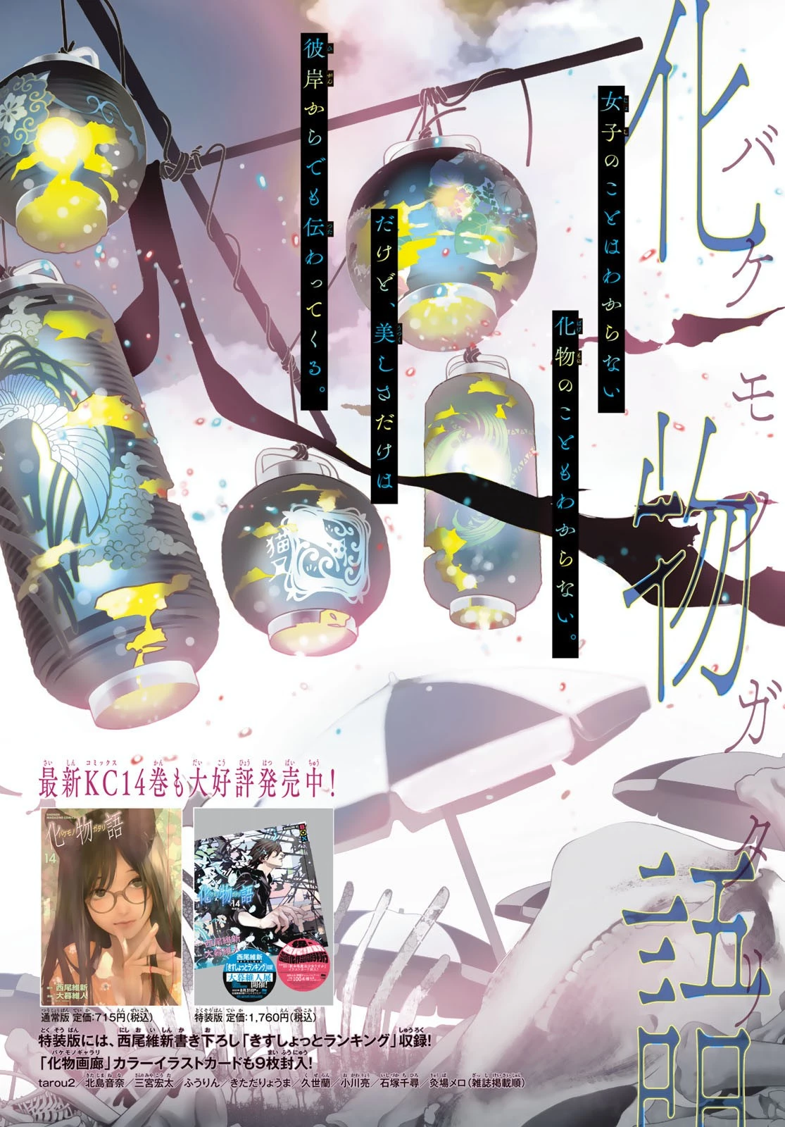 化物語 第139話 - 3