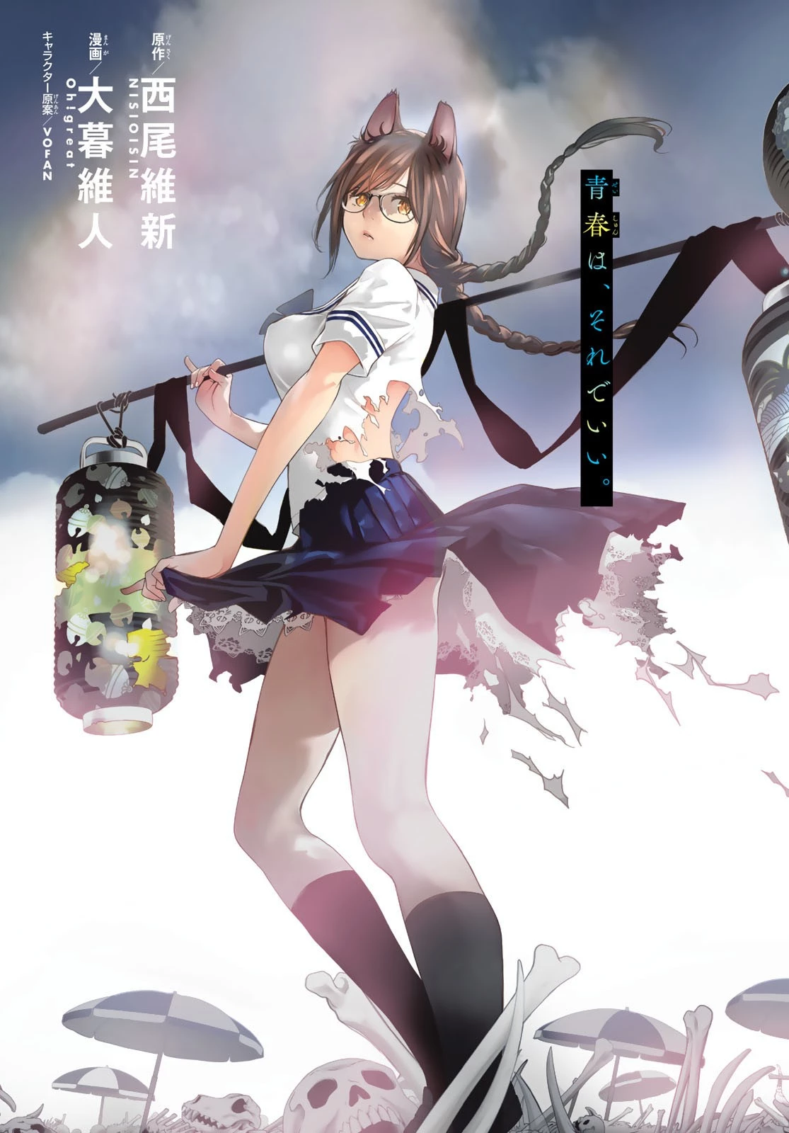 化物語 第139話 - 4