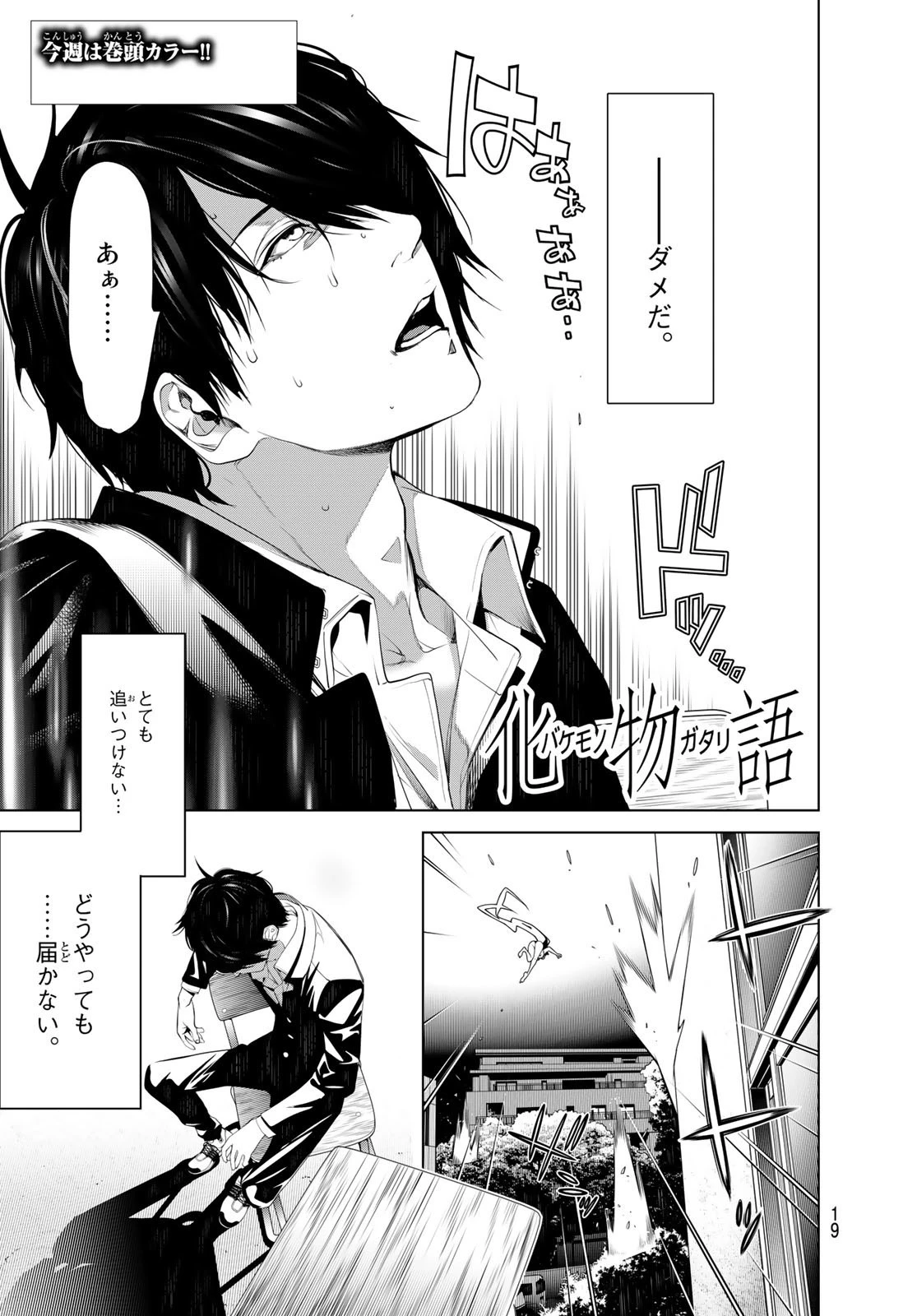 化物語 第139話 - 5