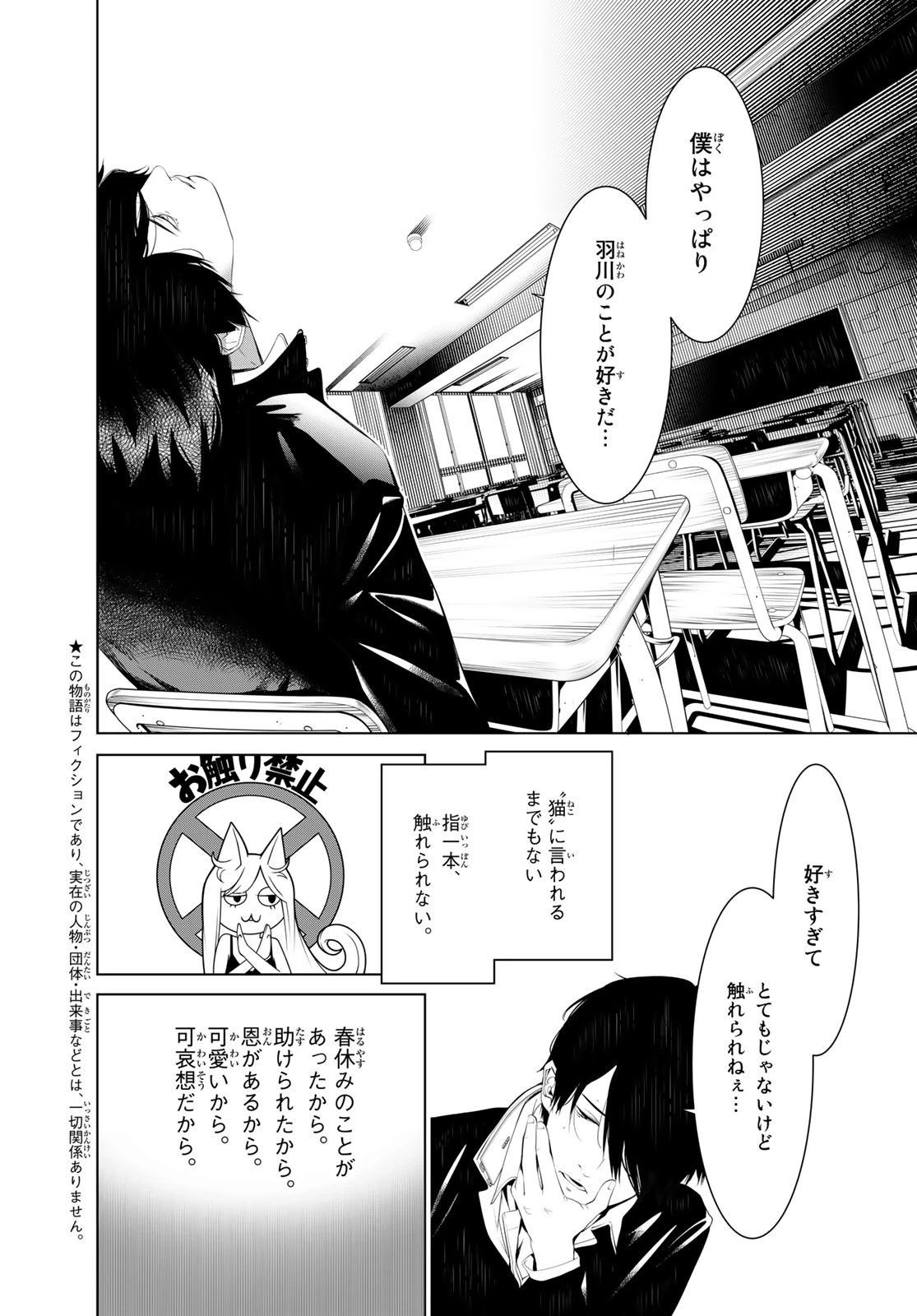 化物語 第139話 - 6