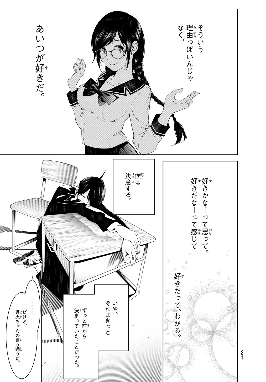化物語 第139話 - 7