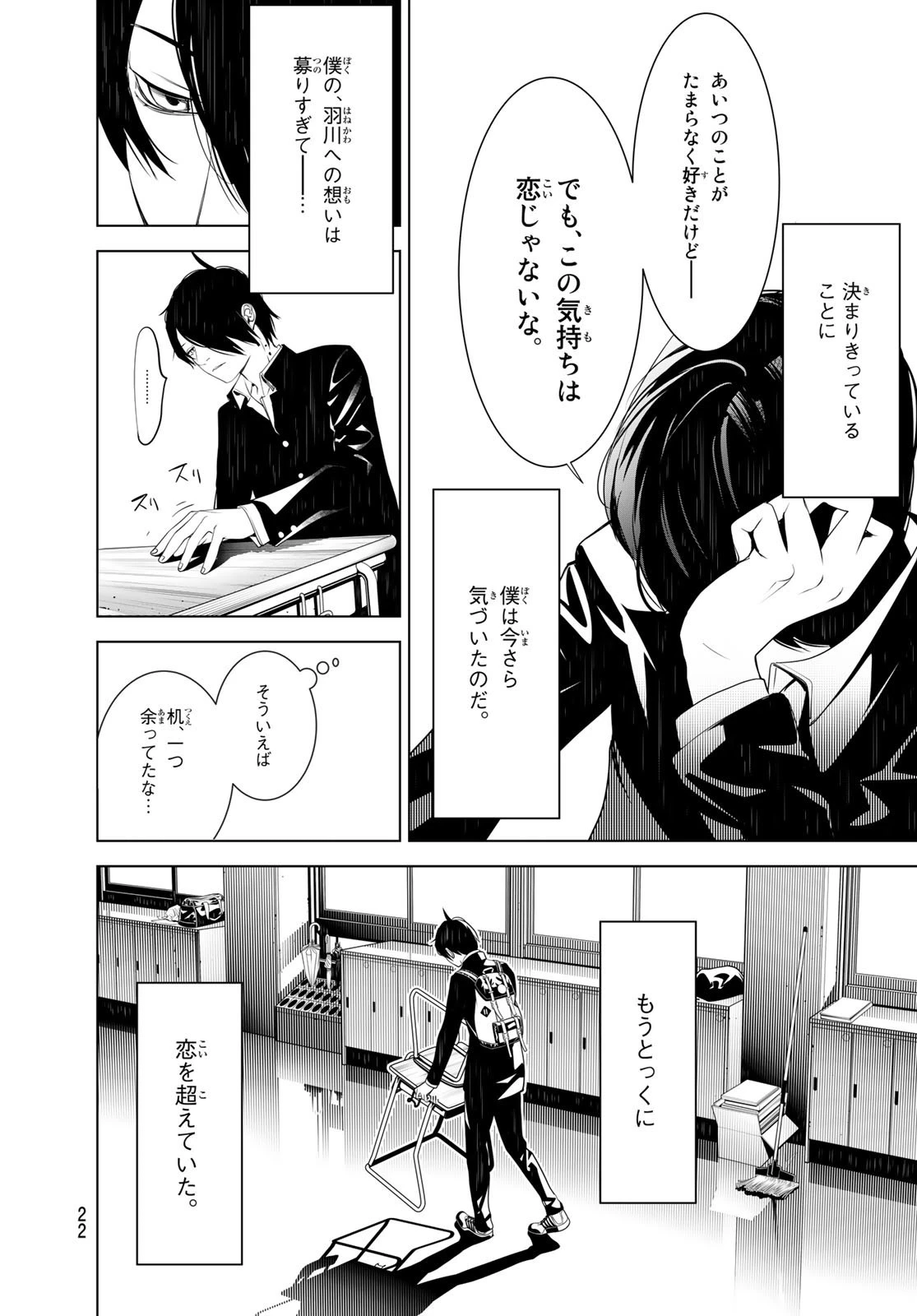 化物語 第139話 - 8