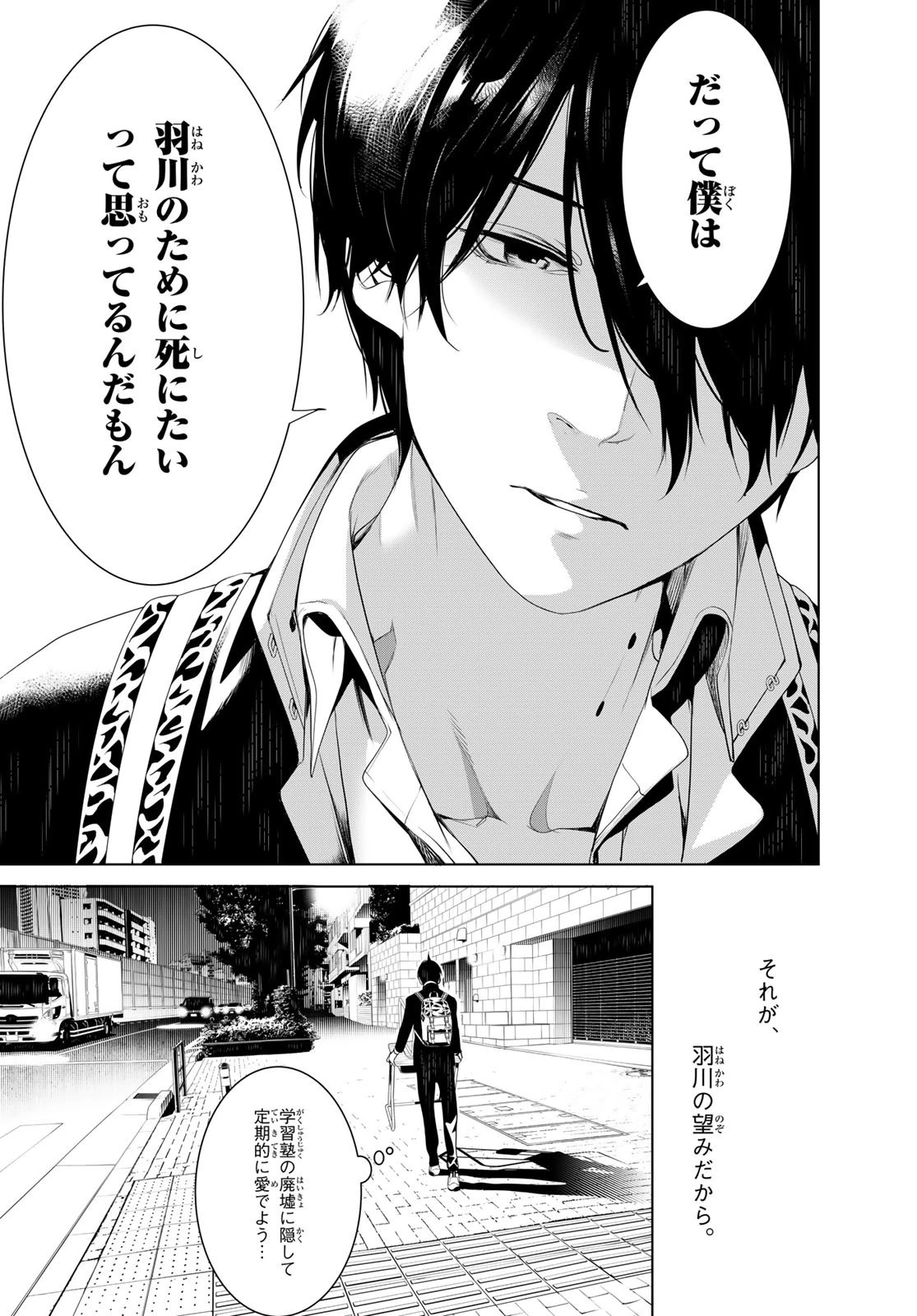 化物語 第139話 - 9