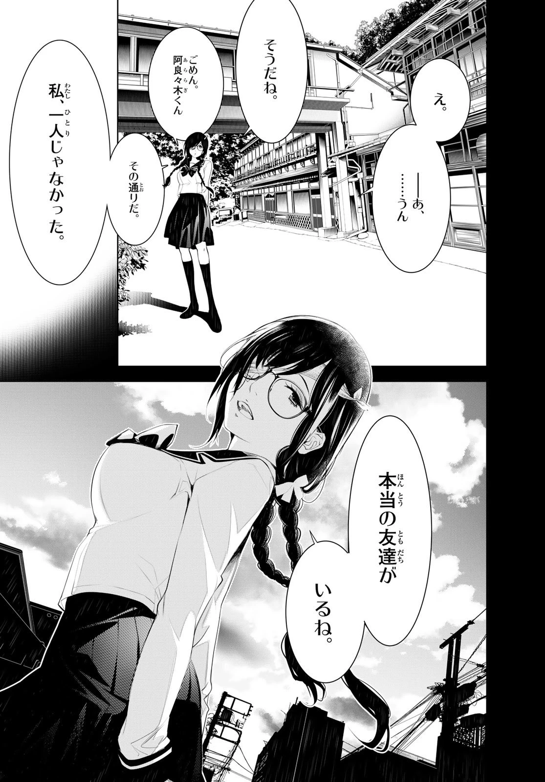 化物語 第139話 - 11