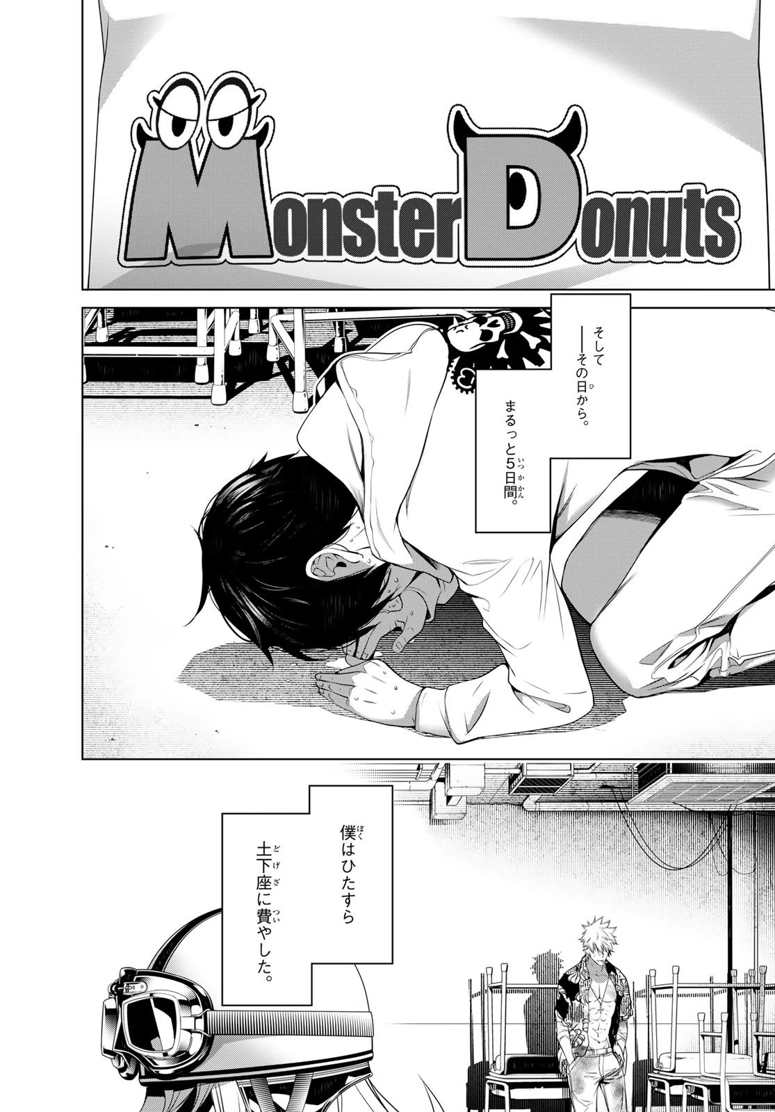 化物語 第139話 - 12
