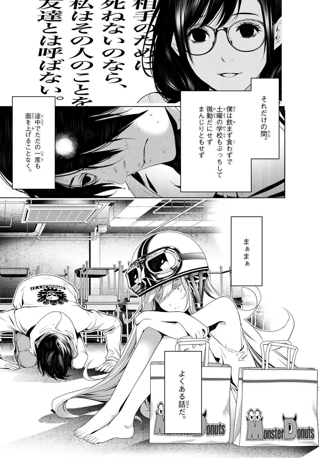 化物語 第139話 - 13