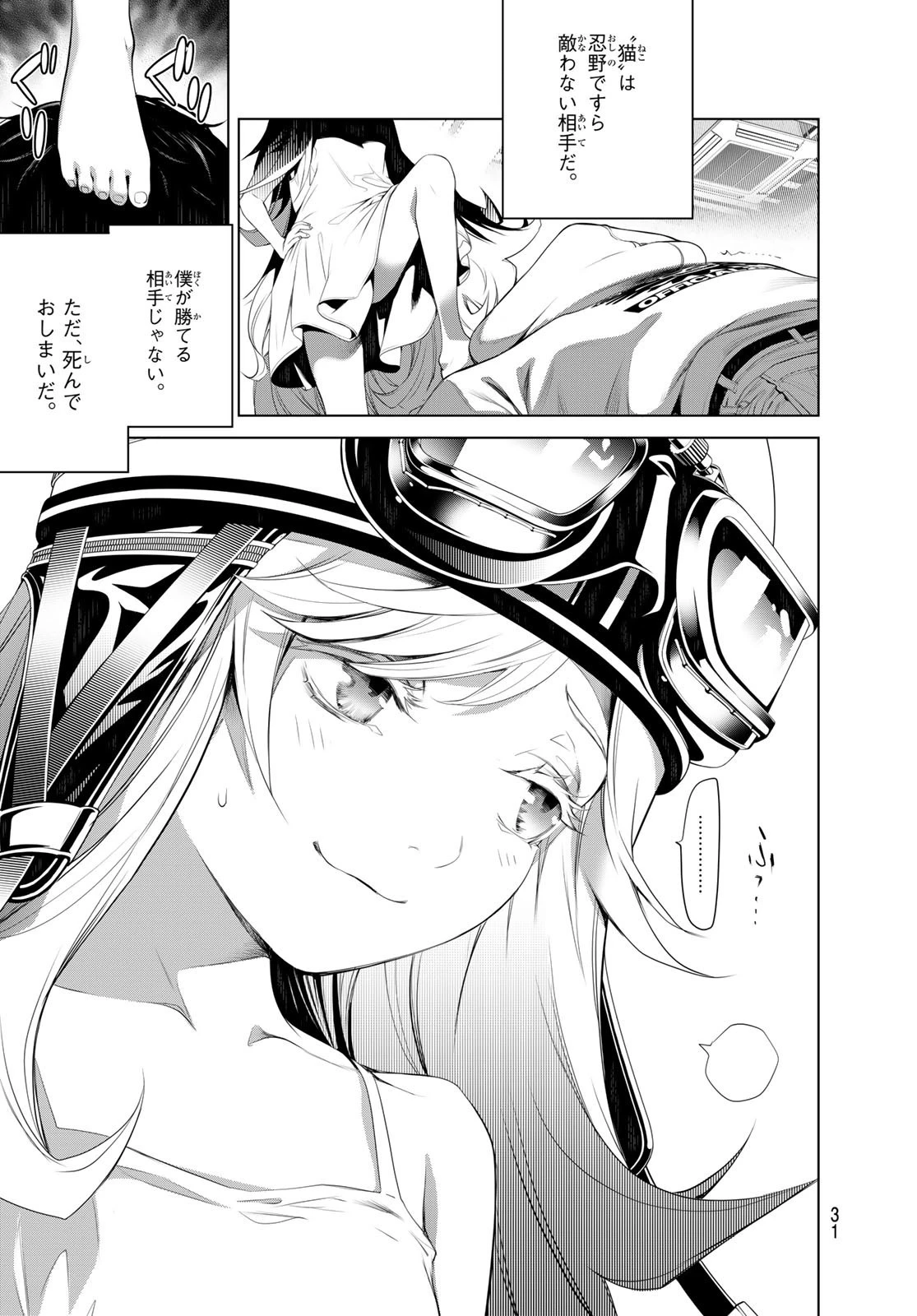 化物語 第139話 - 17